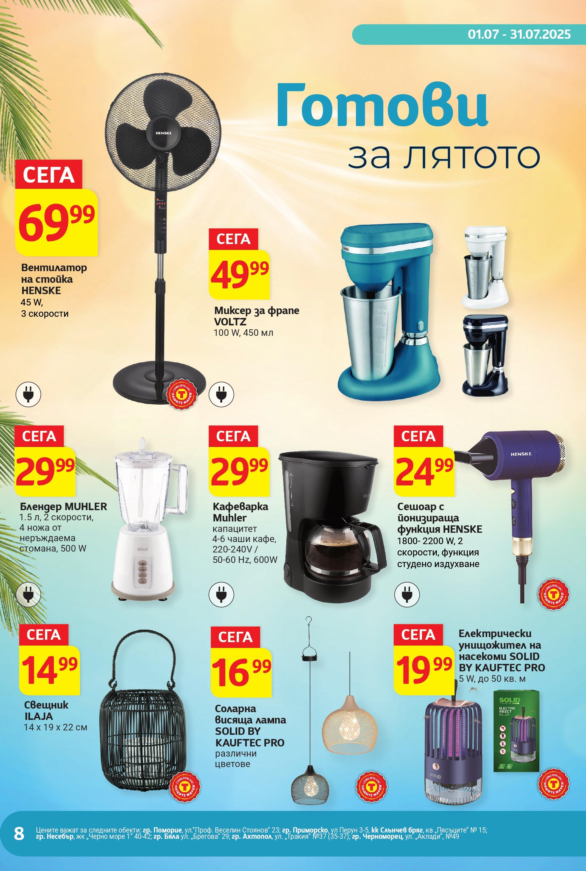 T маркет брошура от 01.07.2025 - T market broshura онлайн | Страница: 8 | Продукти: Блендер, Миксер, Сешоар, Лампа