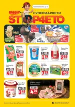 Stop4eto Оферти през юли от Stop4eto с валидност до 31.07.2025. - до 31-07-25