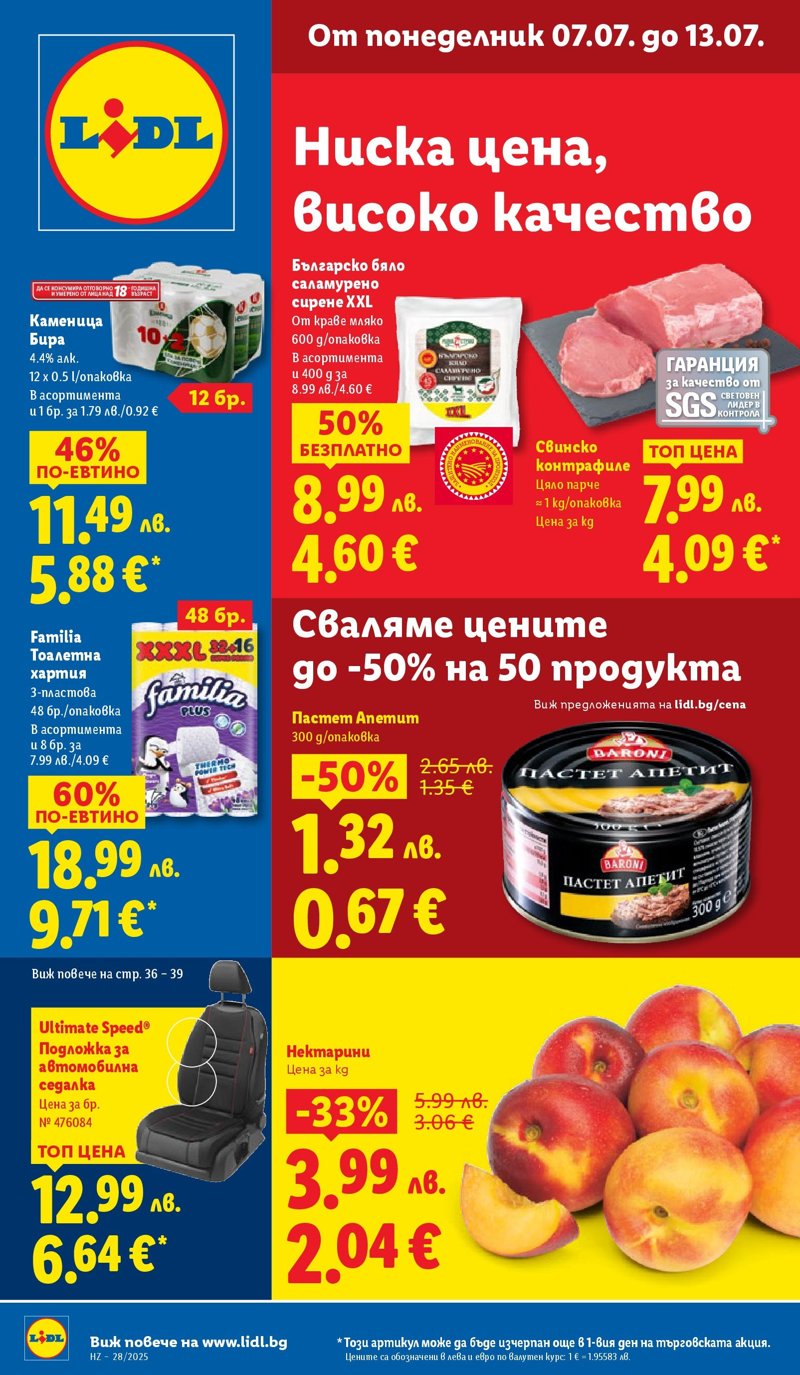 Лидл брошура от 07.07.2025 - LIDL broshura "Cедмична брошура на Лидл" | Страница: 1 | Продукти: Краве, Хартия, Подложка, Тоалетна