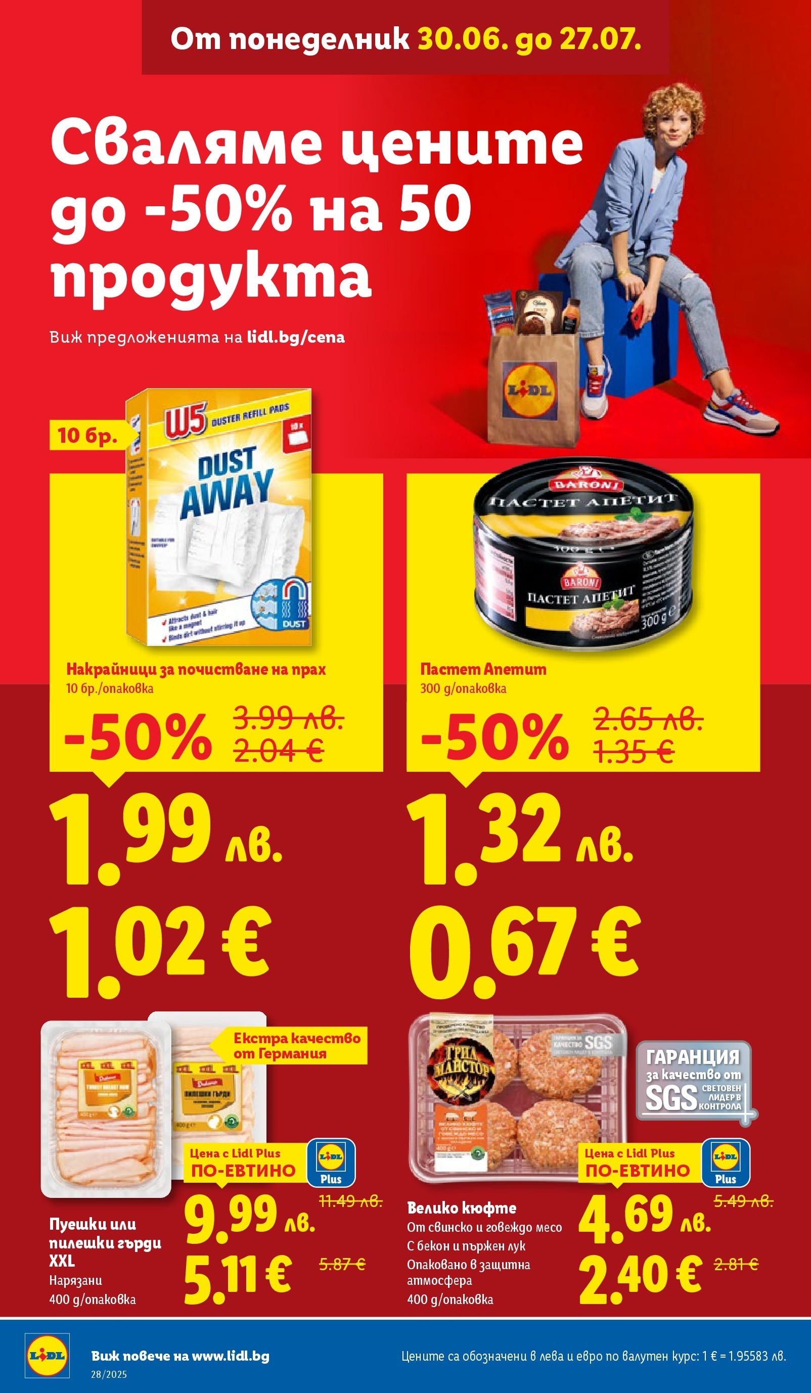 Лидл брошура от 07.07.2025 - LIDL broshura "Cедмична брошура на Лидл" | Страница: 2 | Продукти: Говеждо, Лук, Бекон, Пастет