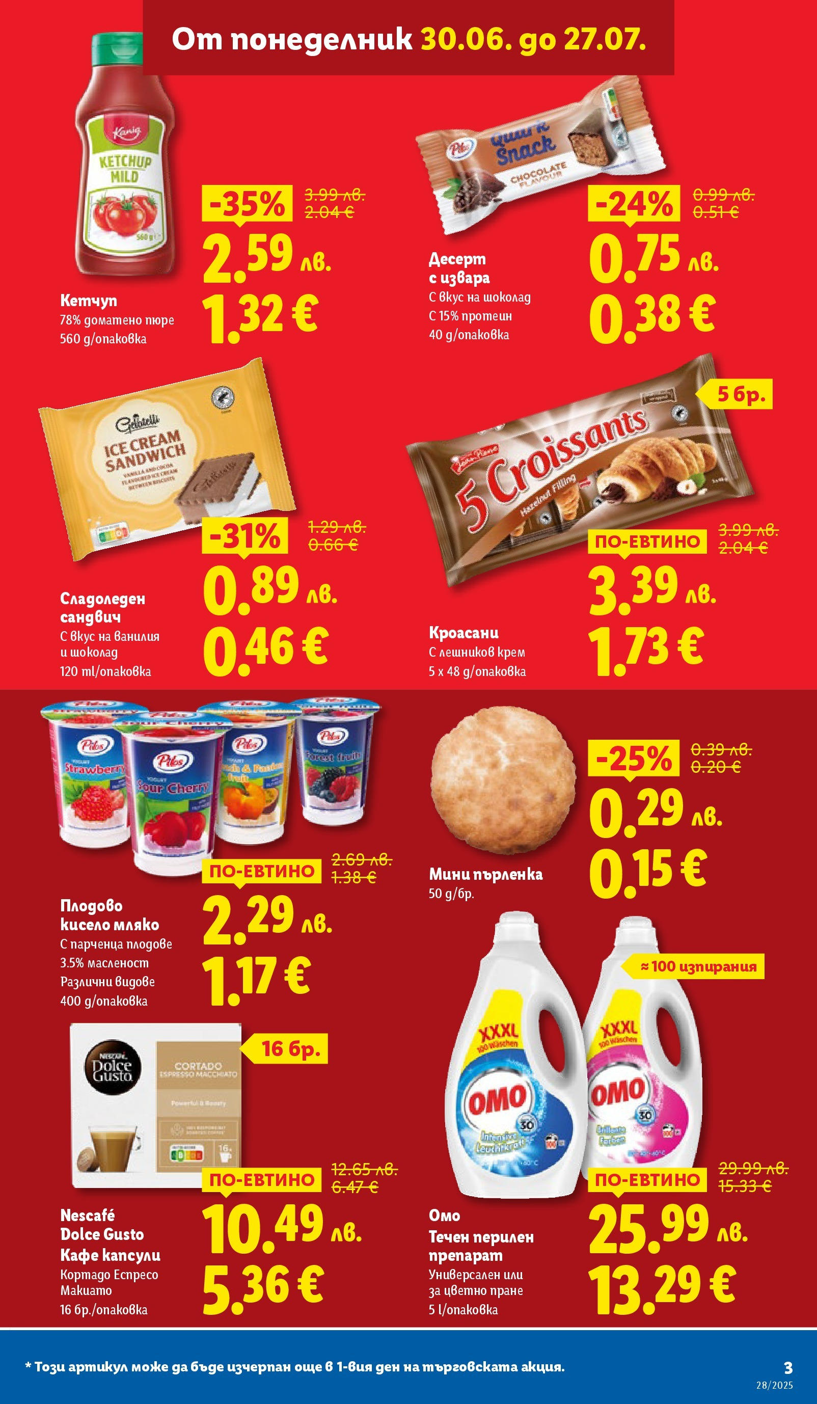 Лидл брошура от 07.07.2025 - LIDL broshura "Cедмична брошура на Лидл" | Страница: 3 | Продукти: Крем, Мляко, Кафе, Пърленка