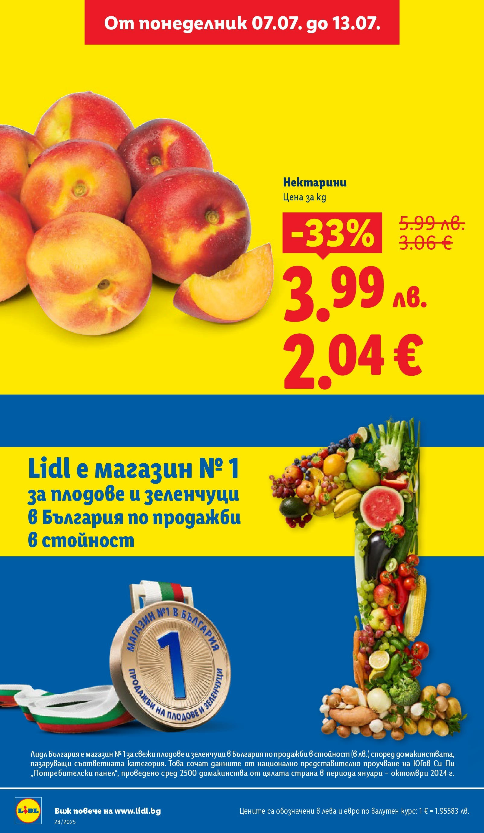 Лидл брошура от 07.07.2025 - LIDL broshura "Cедмична брошура на Лидл" | Страница: 4 | Продукти: Зеленчуци, Плодове