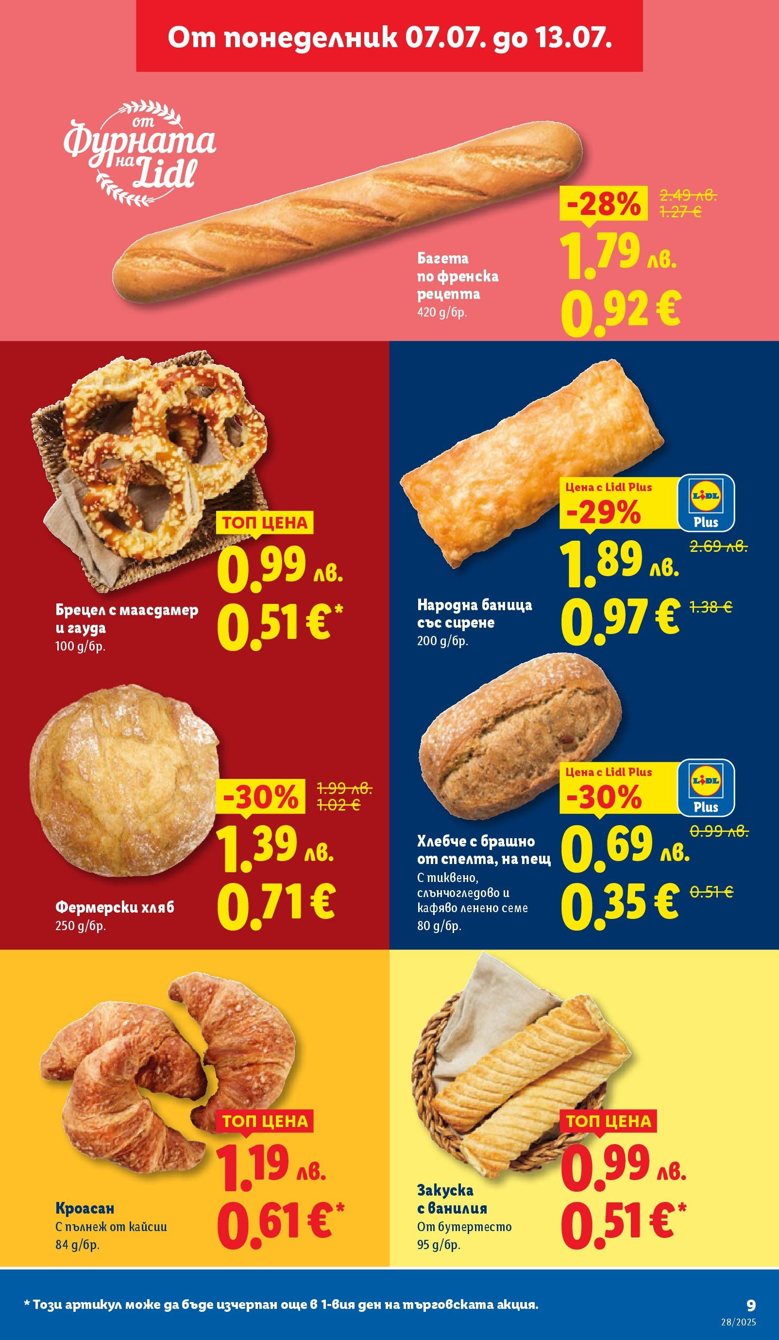 Лидл брошура от 07.07.2025 - LIDL broshura "Cедмична брошура на Лидл" | Страница: 9 | Продукти: Хляб, Calvados, Брашно, Кайсии