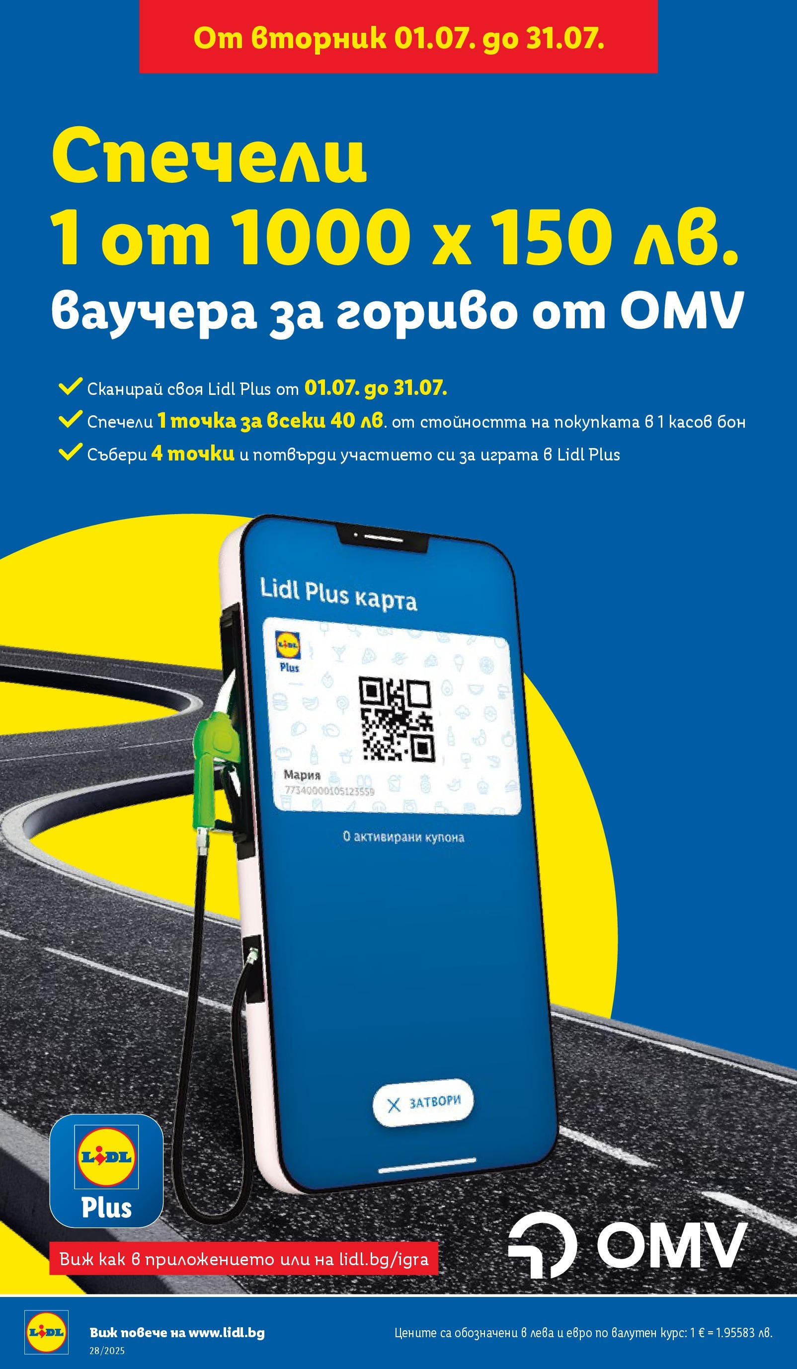 Лидл брошура от 07.07.2025 - LIDL broshura "Cедмична брошура на Лидл" | Страница: 10