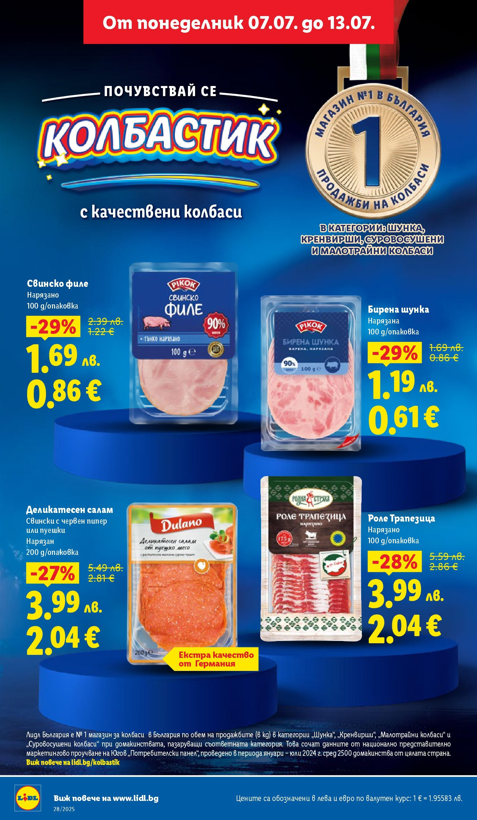 Лидл брошура от 07.07.2025 - LIDL broshura "Cедмична брошура на Лидл" | Страница: 16 | Продукти: Салам, Шунка, Свинско, Филе