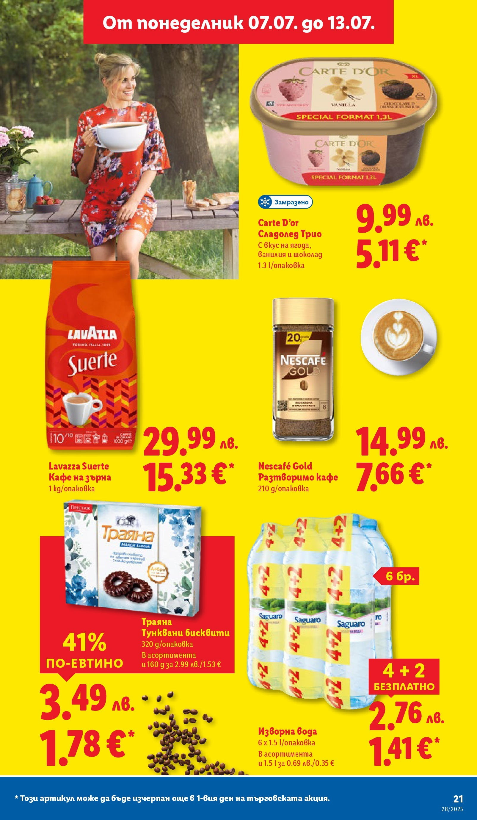 Лидл брошура от 07.07.2025 - LIDL broshura "Cедмична брошура на Лидл" | Страница: 21 | Продукти: Сладолед, Кафе на зърна, Изворна вода, Бисквити