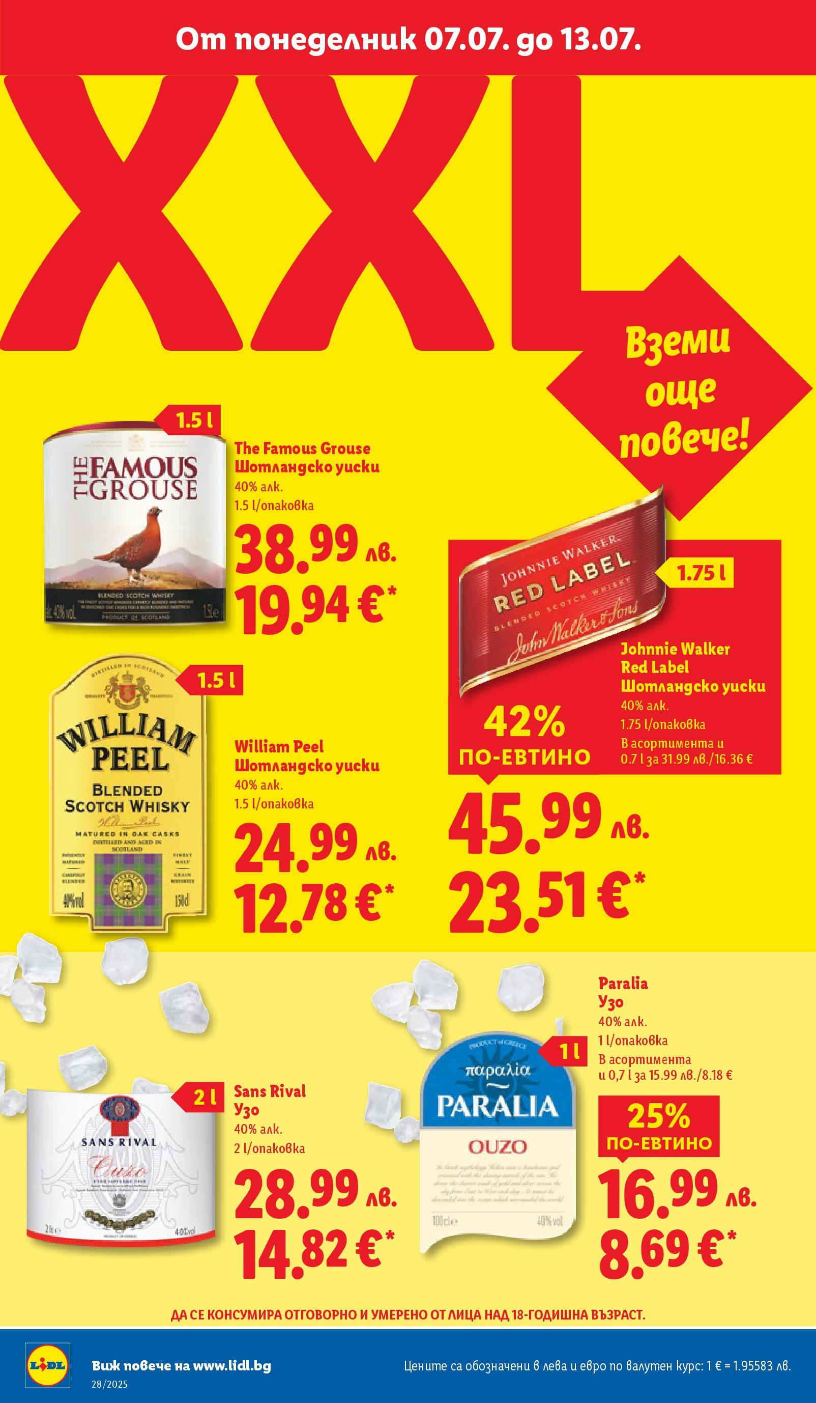 Лидл брошура от 07.07.2025 - LIDL broshura "Cедмична брошура на Лидл" | Страница: 22 | Продукти: Уиски, Узо