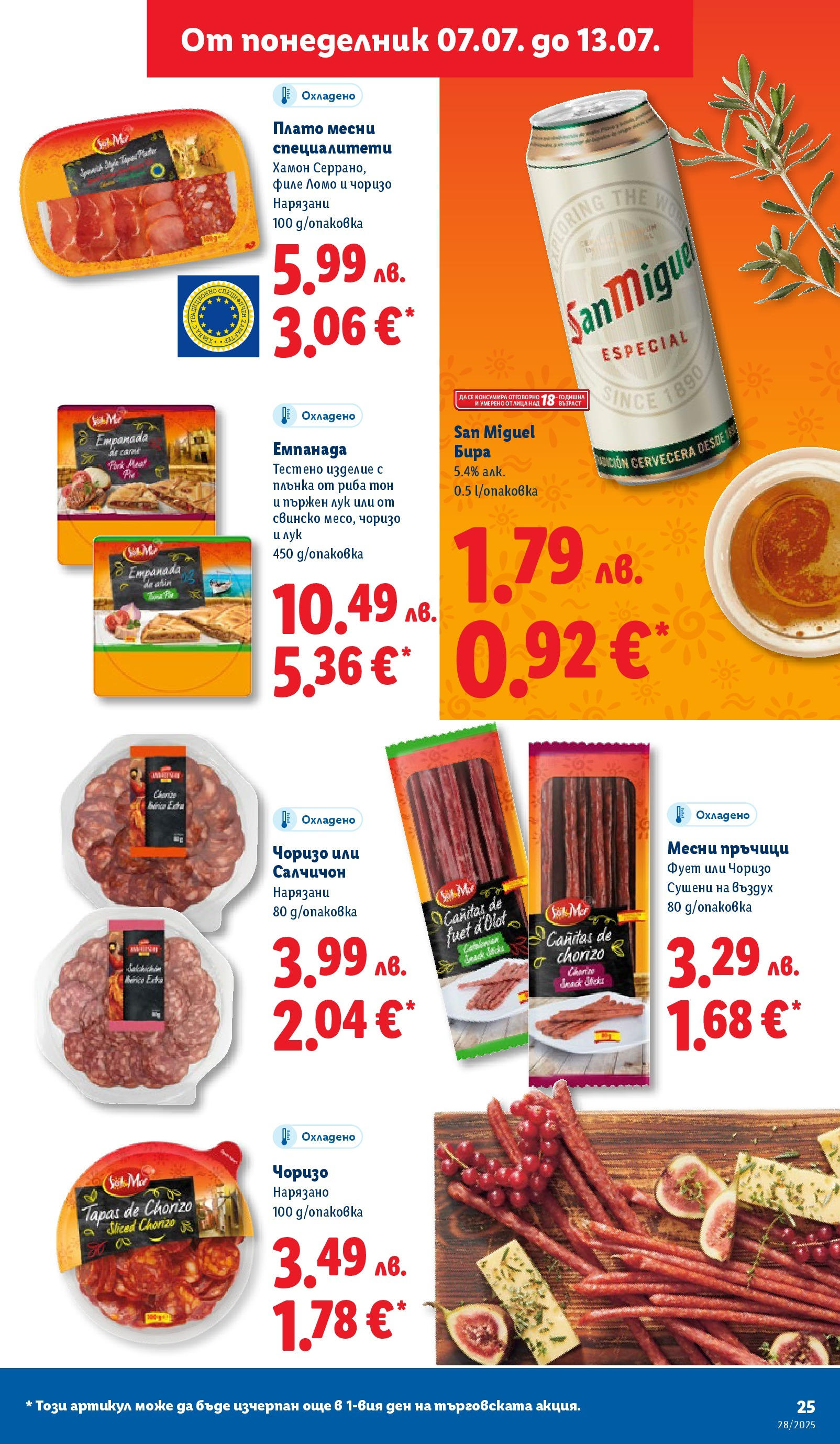Лидл брошура от 07.07.2025 - LIDL broshura "Cедмична брошура на Лидл" | Страница: 25 | Продукти: Свинско, Лук, Бира, Риба тон