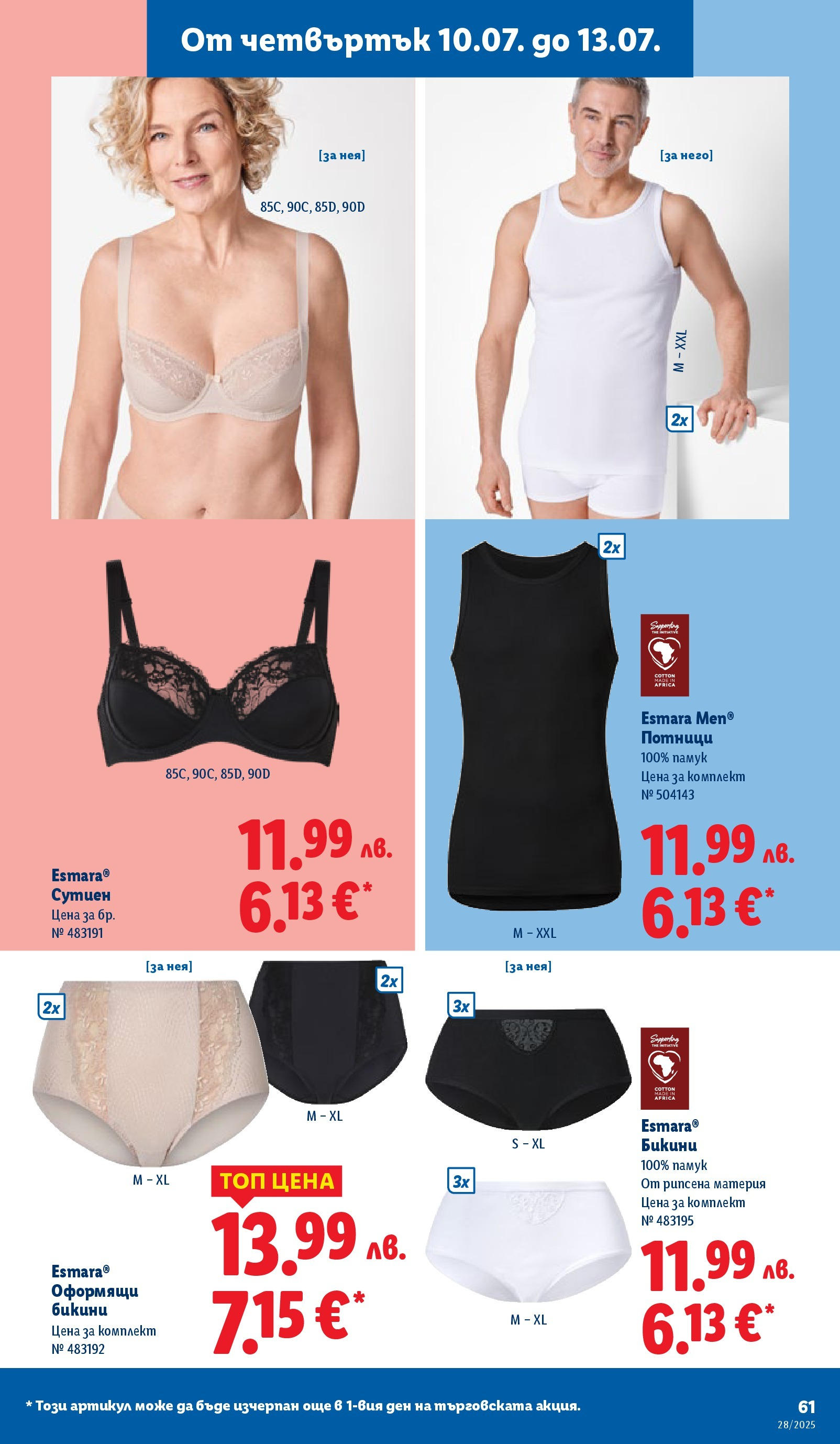 Лидл брошура от 07.07.2025 - LIDL broshura "Cедмична брошура на Лидл" | Страница: 61 | Продукти: Сутиен, Бикини