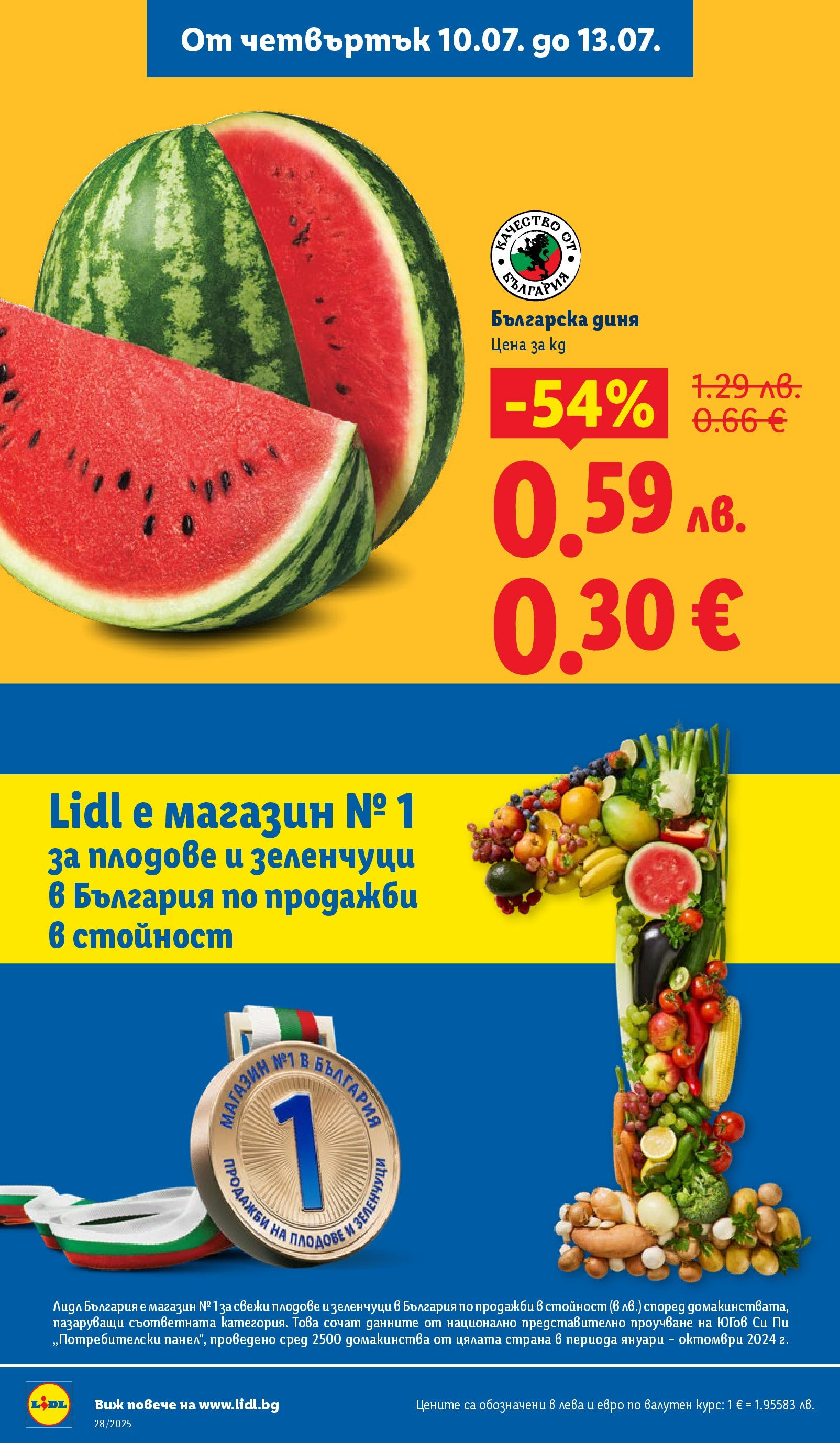 Лидл брошура от 07.07.2025 - LIDL broshura "Cедмична брошура на Лидл" | Страница: 62 | Продукти: Зеленчуци, Плодове, Диня
