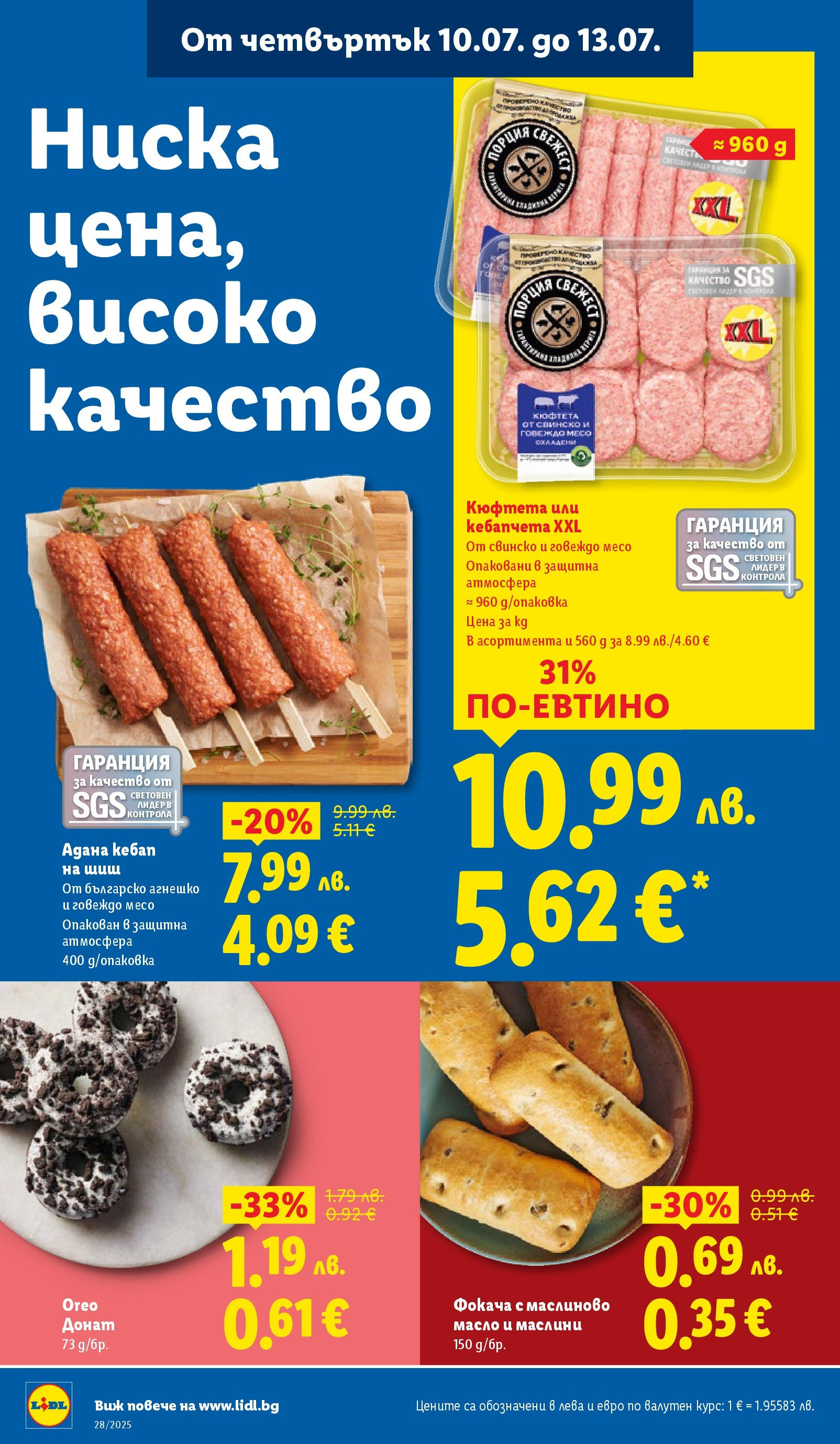 Лидл брошура от 07.07.2025 - LIDL broshura "Cедмична брошура на Лидл" | Страница: 66 | Продукти: Донат, Говеждо, Масло, Кюфтета