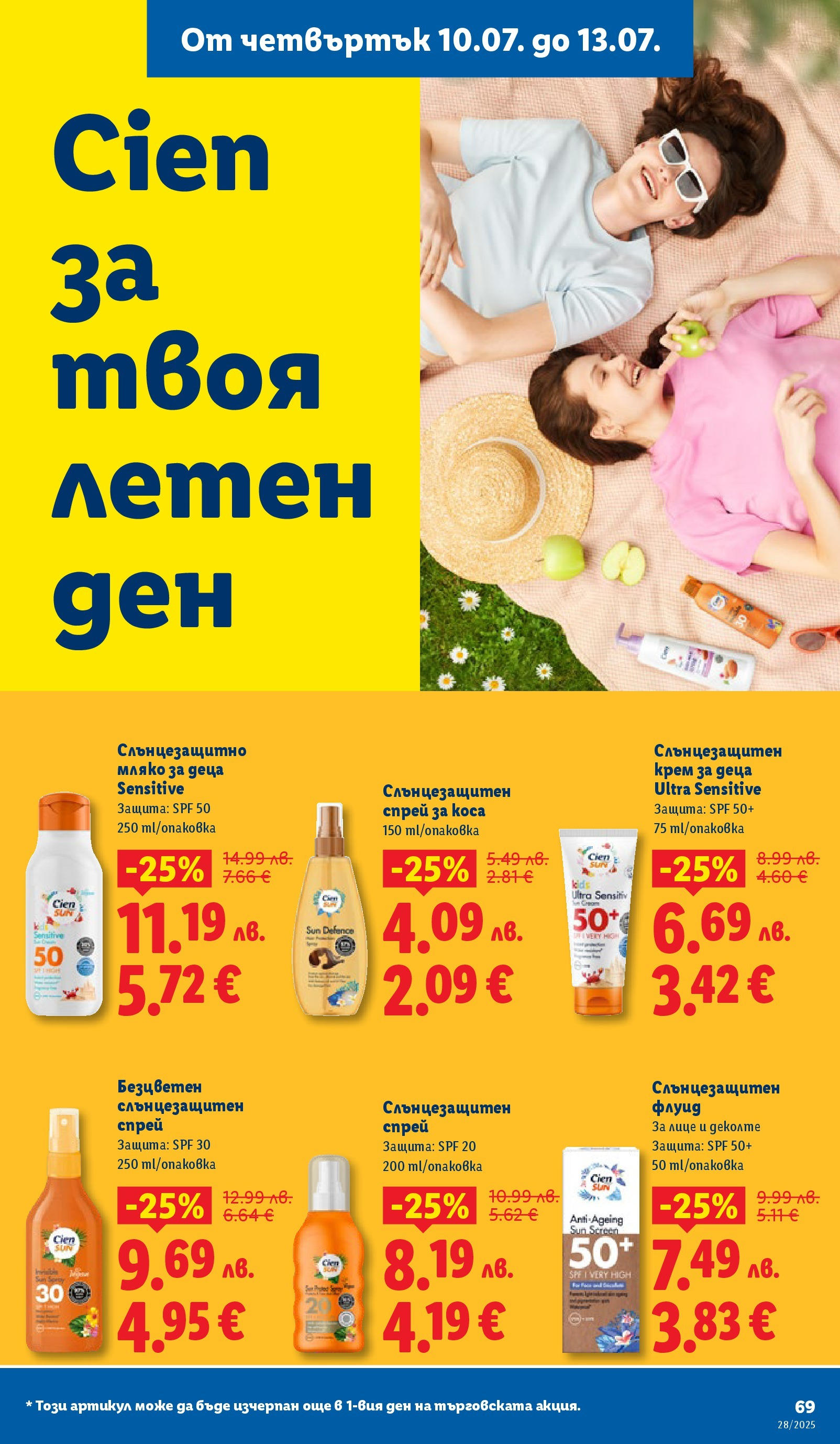 Лидл брошура от 07.07.2025 - LIDL broshura "Cедмична брошура на Лидл" | Страница: 69 | Продукти: Спрей за коса, Крем, Слънцезащитен крем, Мляко