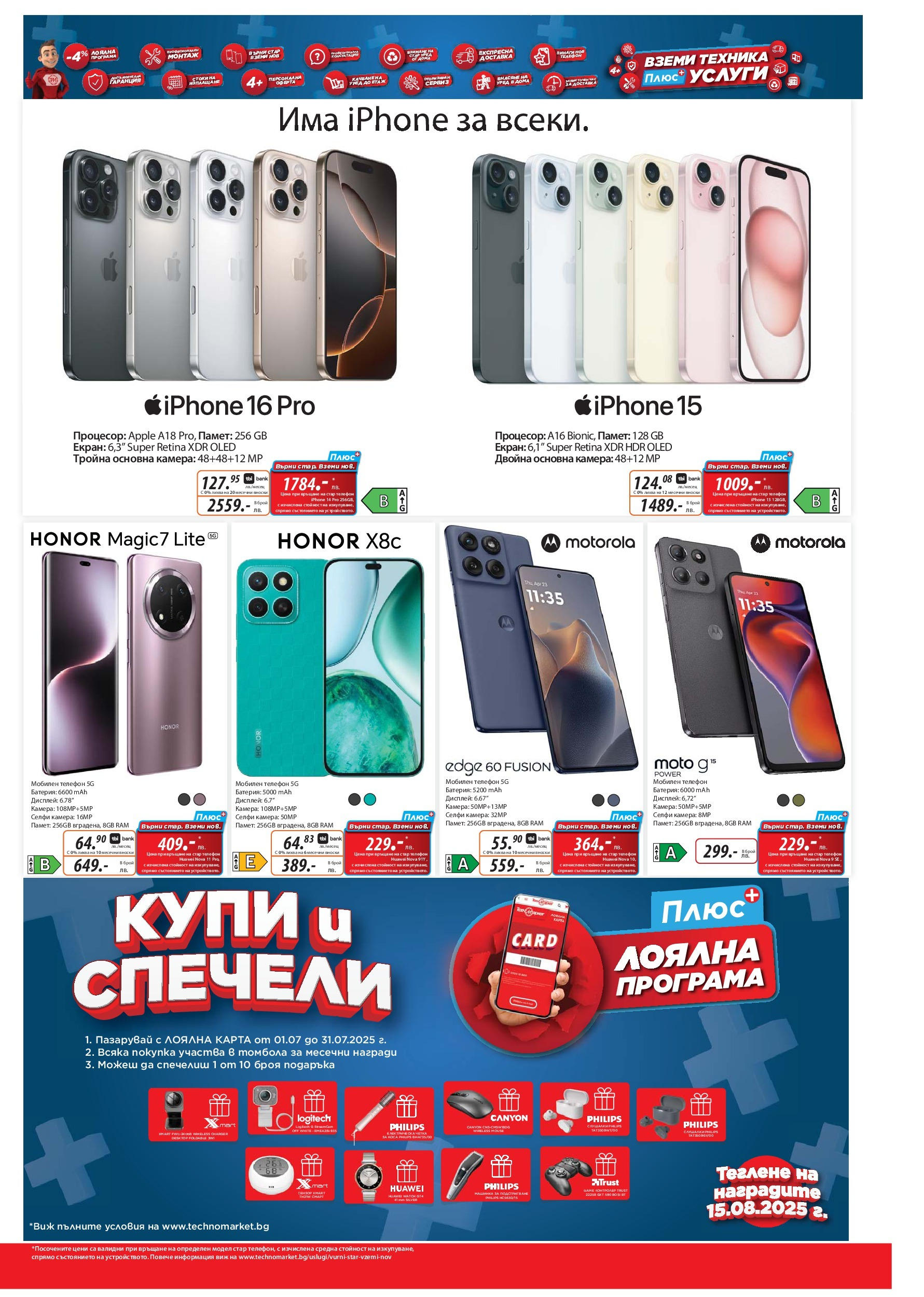 Техномаркет брошура валидна от: 03.07.2025 - 23.07.2025 - онлайн брошура | Страница: 7 | Продукти: Телефон, Камера, Kagyló konzerv, Батерия