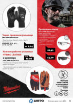 АНГРО ТРЕЙД Подготви се за лятото с АНГРО с валидност до 03.08.2025 - до 03-08-25
