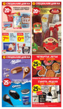 T MARKET Супер оферти в T MARKET с валидност до 14.07.2025 - до 14-07-25