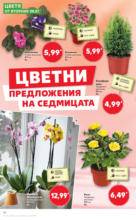 Kaufland хипермаркет Спестявай с MEGA марки в твоя Kaufland до 13.07 - от 07-07-25