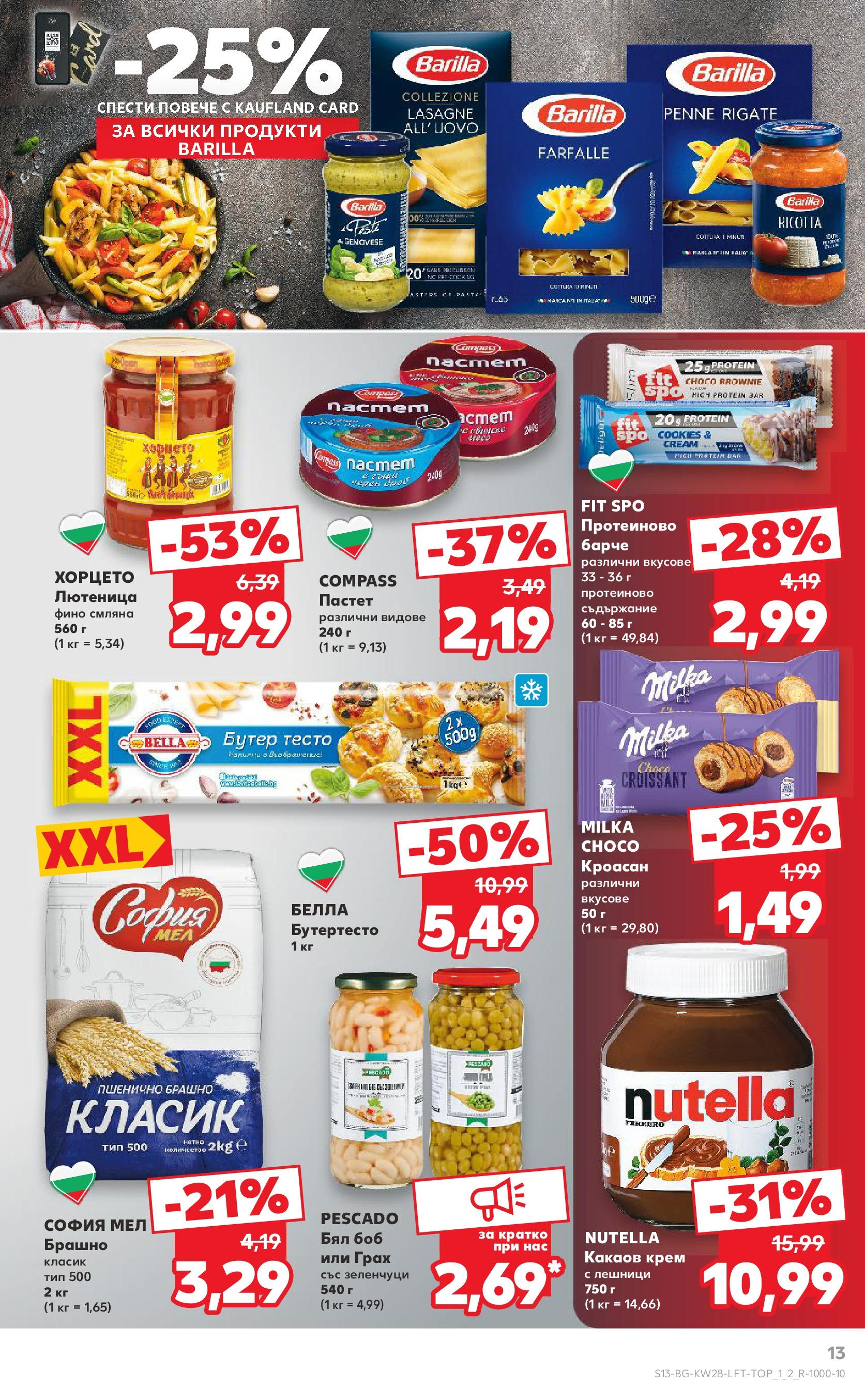 Нова Кауфланд брошура от 06.07.2025 - Кауфланд - Спестявай с MEGA марки в твоя Kaufland до 13.07 | Страница: 13 | Продукти: Крем, Пастет, 7up, Кроасан Нова Кауфланд брошура от 06.07.2025 - Кауфланд - Спестявай с MEGA марки в твоя Kaufland до 13.07 | Страница: 13 | Продукти: Крем, Пастет, 7up, Кроасан