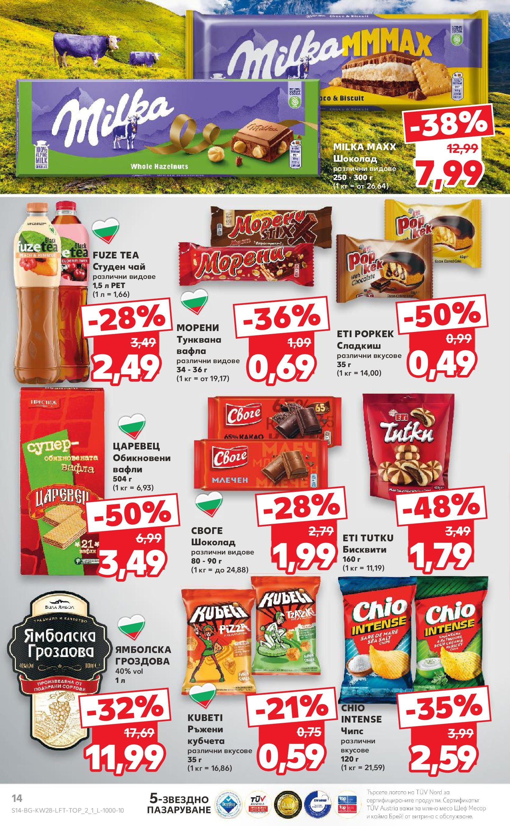 Нова Кауфланд брошура от 06.07.2025 - Кауфланд - Спестявай с MEGA марки в твоя Kaufland до 13.07 | Страница: 14 | Продукти: Тунквана вафла, Бисквити, Вафла, Lit pour bébés Нова Кауфланд брошура от 06.07.2025 - Кауфланд - Спестявай с MEGA марки в твоя Kaufland до 13.07 | Страница: 14 | Продукти: Тунквана вафла, Бисквити, Вафла, Lit pour bébés