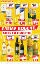 Kaufland хипермаркет Спестявай с MEGA марки в твоя Kaufland до 13.07 - от 07-07-25