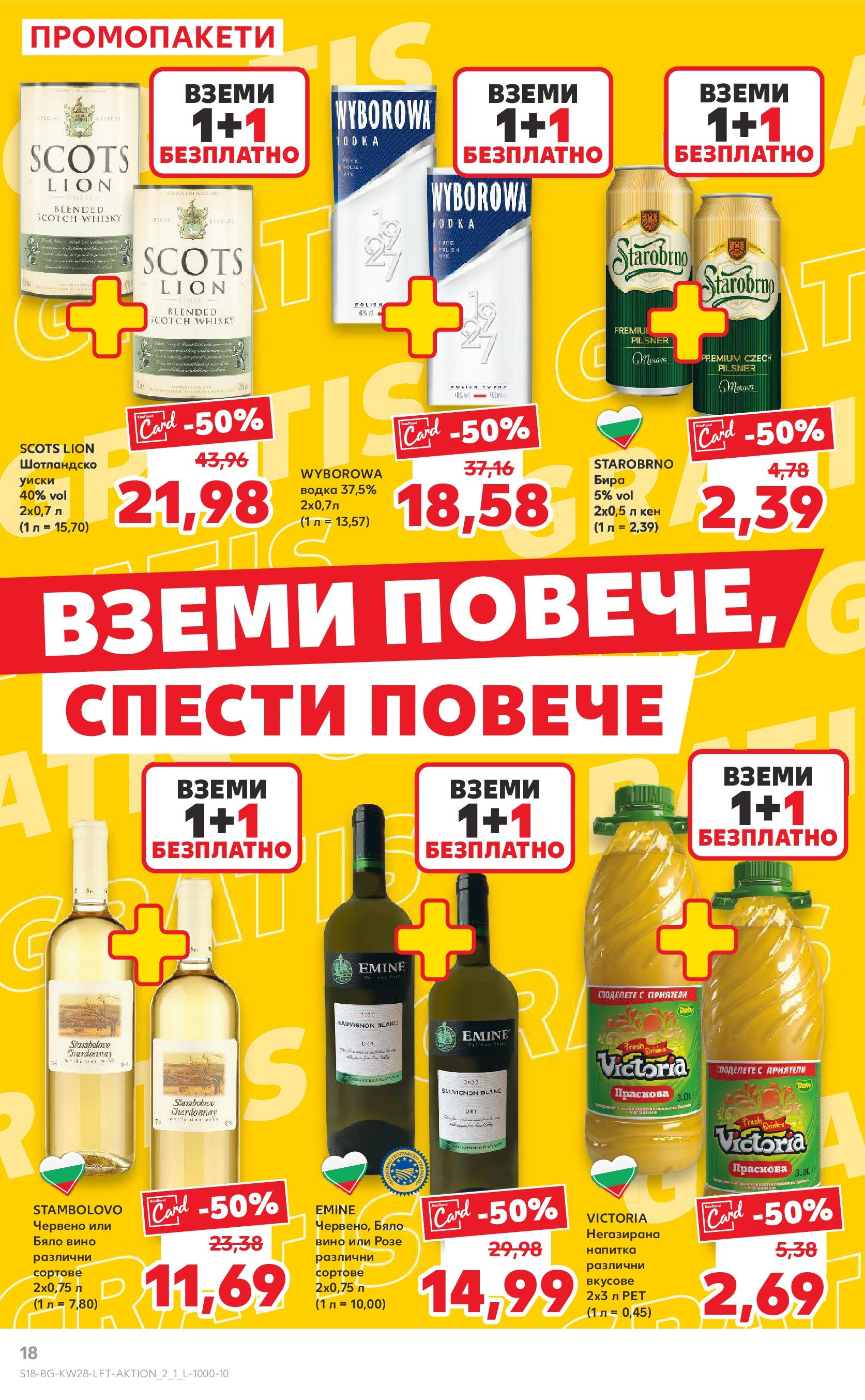 Нова Кауфланд брошура от 06.07.2025 - Кауфланд - Спестявай с MEGA марки в твоя Kaufland до 13.07 | Страница: 18 | Продукти: Вино, Бира, Напитка, Бяло вино Нова Кауфланд брошура от 06.07.2025 - Кауфланд - Спестявай с MEGA марки в твоя Kaufland до 13.07 | Страница: 18 | Продукти: Вино, Бира, Напитка, Бяло вино