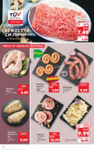Kaufland хипермаркет Спестявай с MEGA марки в твоя Kaufland до 13.07 - до 13-07-25