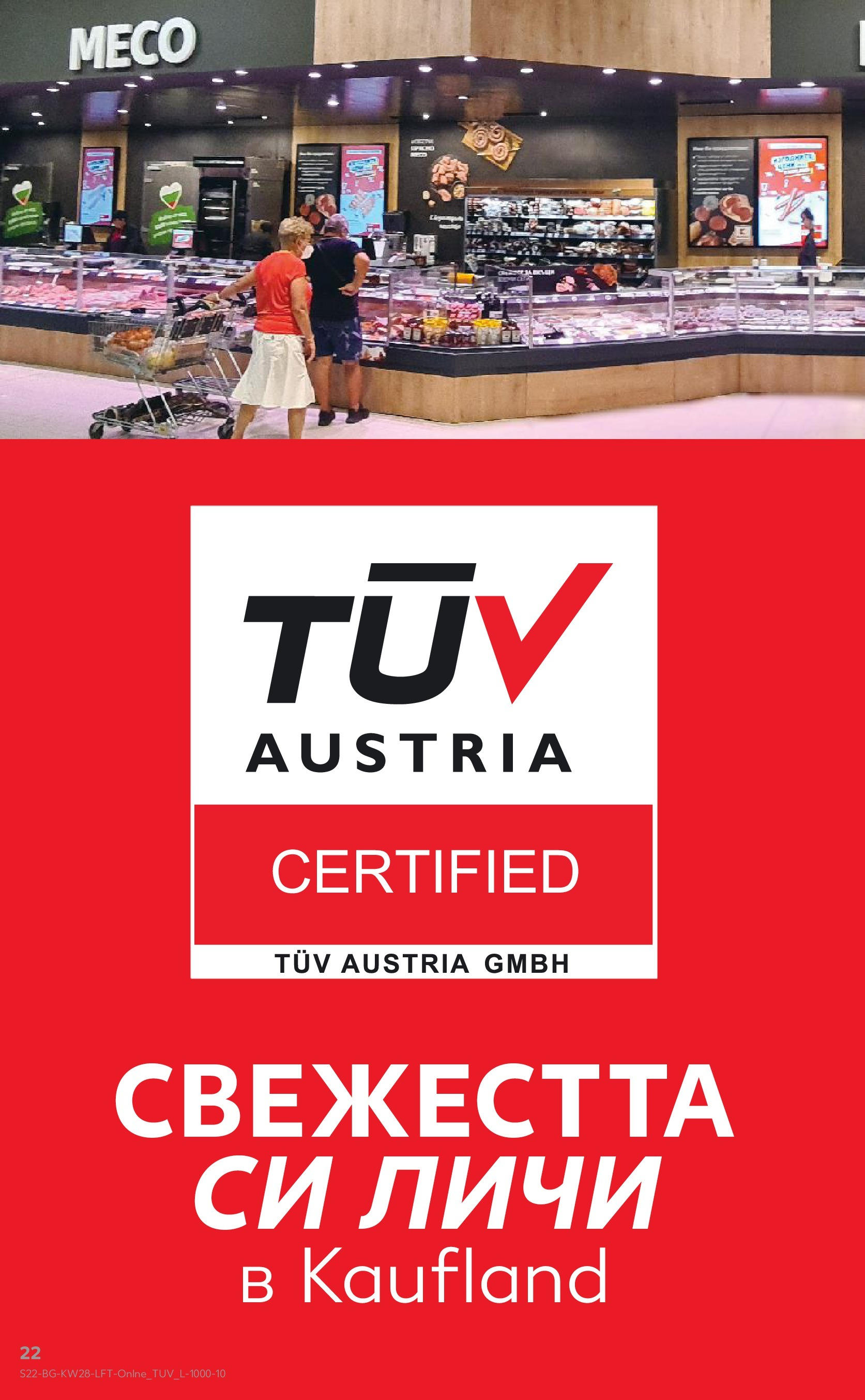Нова Кауфланд брошура от 06.07.2025 - Кауфланд - Спестявай с MEGA марки в твоя Kaufland до 13.07 | Страница: 22 Нова Кауфланд брошура от 06.07.2025 - Кауфланд - Спестявай с MEGA марки в твоя Kaufland до 13.07 | Страница: 22
