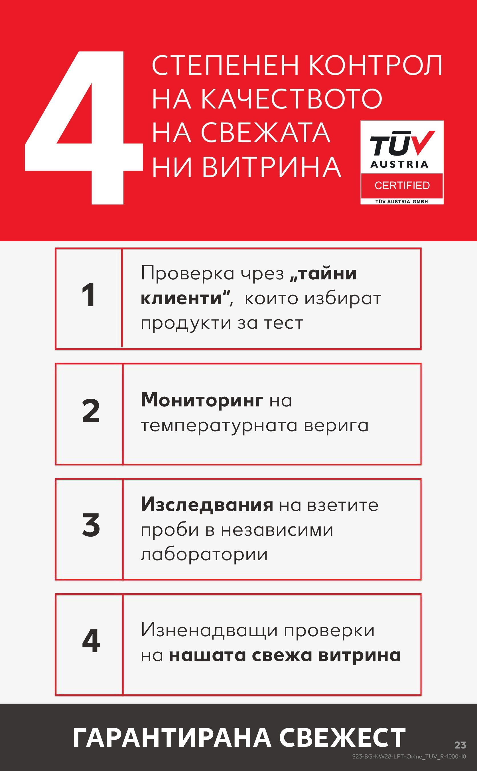 Нова Кауфланд брошура от 06.07.2025 - Кауфланд - Спестявай с MEGA марки в твоя Kaufland до 13.07 | Страница: 23 Нова Кауфланд брошура от 06.07.2025 - Кауфланд - Спестявай с MEGA марки в твоя Kaufland до 13.07 | Страница: 23