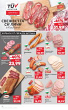 Kaufland хипермаркет Спестявай с MEGA марки в твоя Kaufland до 13.07 - до 13-07-25