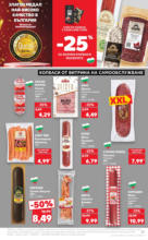 Kaufland хипермаркет Спестявай с MEGA марки в твоя Kaufland до 13.07 - до 13-07-25