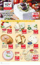Kaufland хипермаркет Спестявай с MEGA марки в твоя Kaufland до 13.07 - до 13-07-25