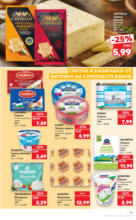 Kaufland хипермаркет Спестявай с MEGA марки в твоя Kaufland до 13.07 - до 13-07-25