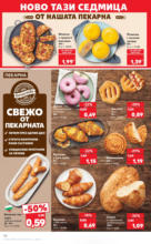 Kaufland хипермаркет Спестявай с MEGA марки в твоя Kaufland до 13.07 - до 13-07-25