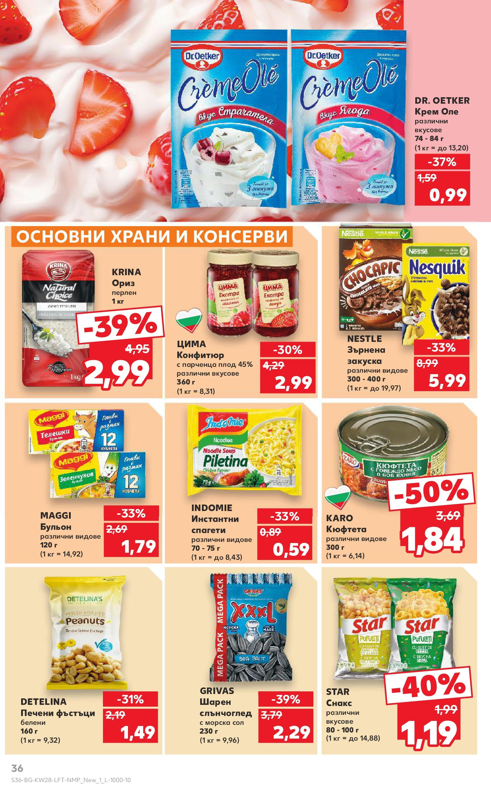 Нова Кауфланд брошура от 06.07.2025 - Кауфланд - Спестявай с MEGA марки в твоя Kaufland до 13.07 | Страница: 36 | Продукти: Крем, Бульон, Конфитюр, Зърнена закуска Нова Кауфланд брошура от 06.07.2025 - Кауфланд - Спестявай с MEGA марки в твоя Kaufland до 13.07 | Страница: 36 | Продукти: Крем, Бульон, Конфитюр, Зърнена закуска