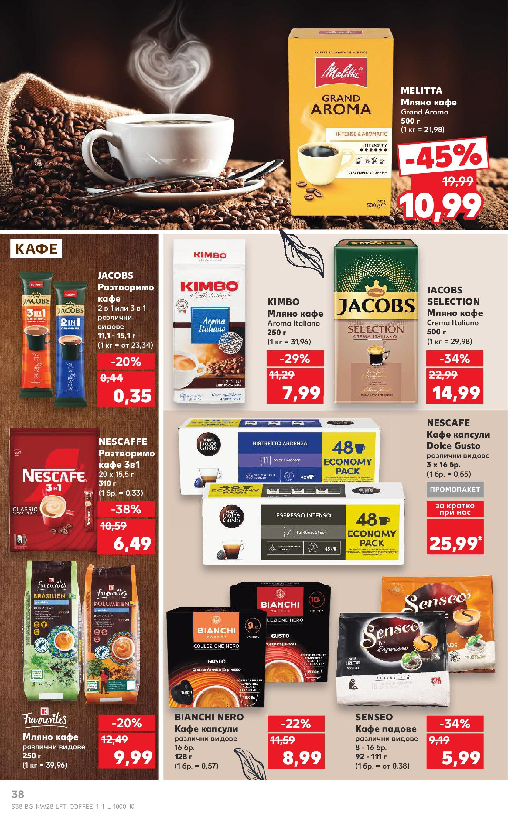 Нова Кауфланд брошура от 06.07.2025 - Кауфланд - Спестявай с MEGA марки в твоя Kaufland до 13.07 | Страница: 38 | Продукти: Разтворимо кафе, Кафе капсули, Кафе Нова Кауфланд брошура от 06.07.2025 - Кауфланд - Спестявай с MEGA марки в твоя Kaufland до 13.07 | Страница: 38 | Продукти: Разтворимо кафе, Кафе капсули, Кафе