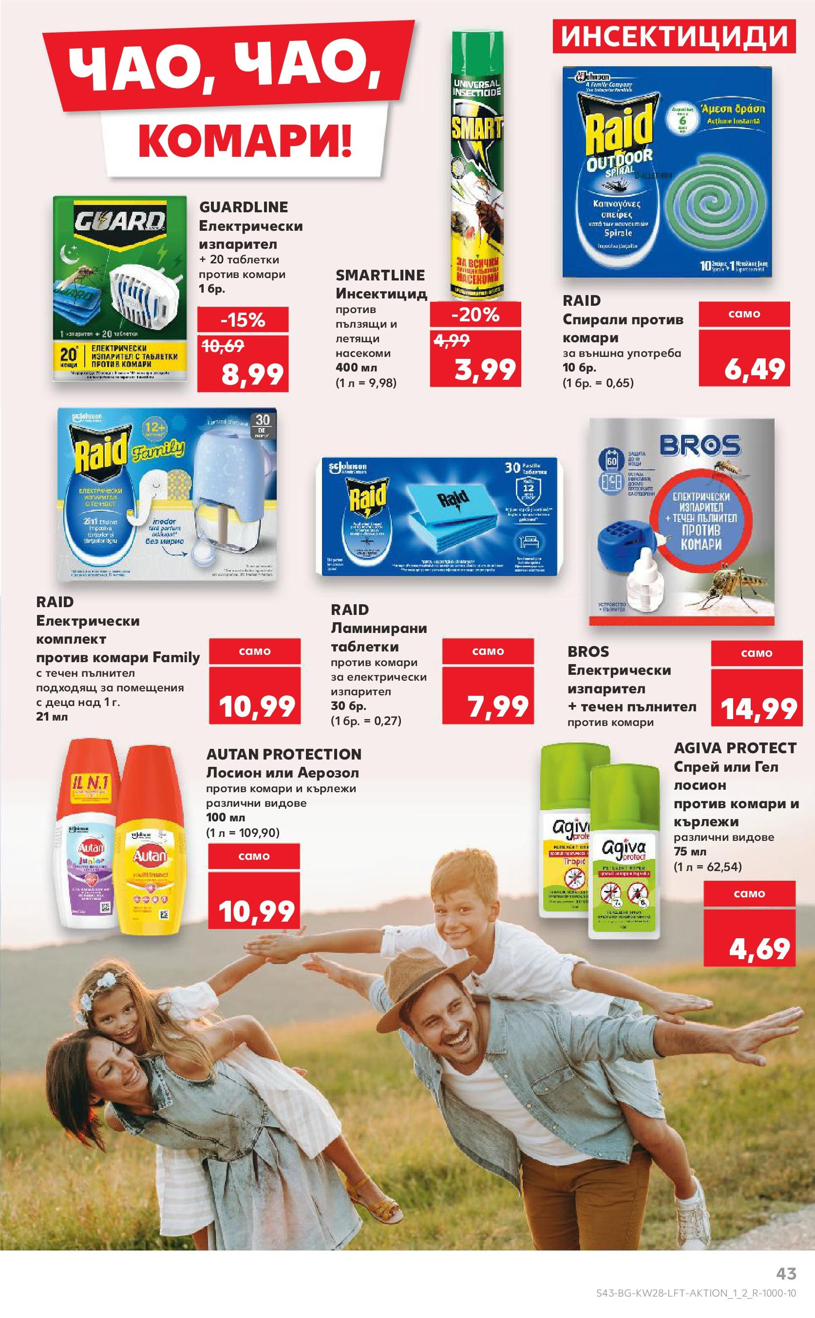 Нова Кауфланд брошура от 06.07.2025 - Кауфланд - Спестявай с MEGA марки в твоя Kaufland до 13.07 | Страница: 43 | Продукти: Таблетки, Лосион Нова Кауфланд брошура от 06.07.2025 - Кауфланд - Спестявай с MEGA марки в твоя Kaufland до 13.07 | Страница: 43 | Продукти: Таблетки, Лосион