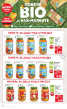 Kaufland хипермаркет Спестявай с MEGA марки в твоя Kaufland до 13.07 - до 13-07-25