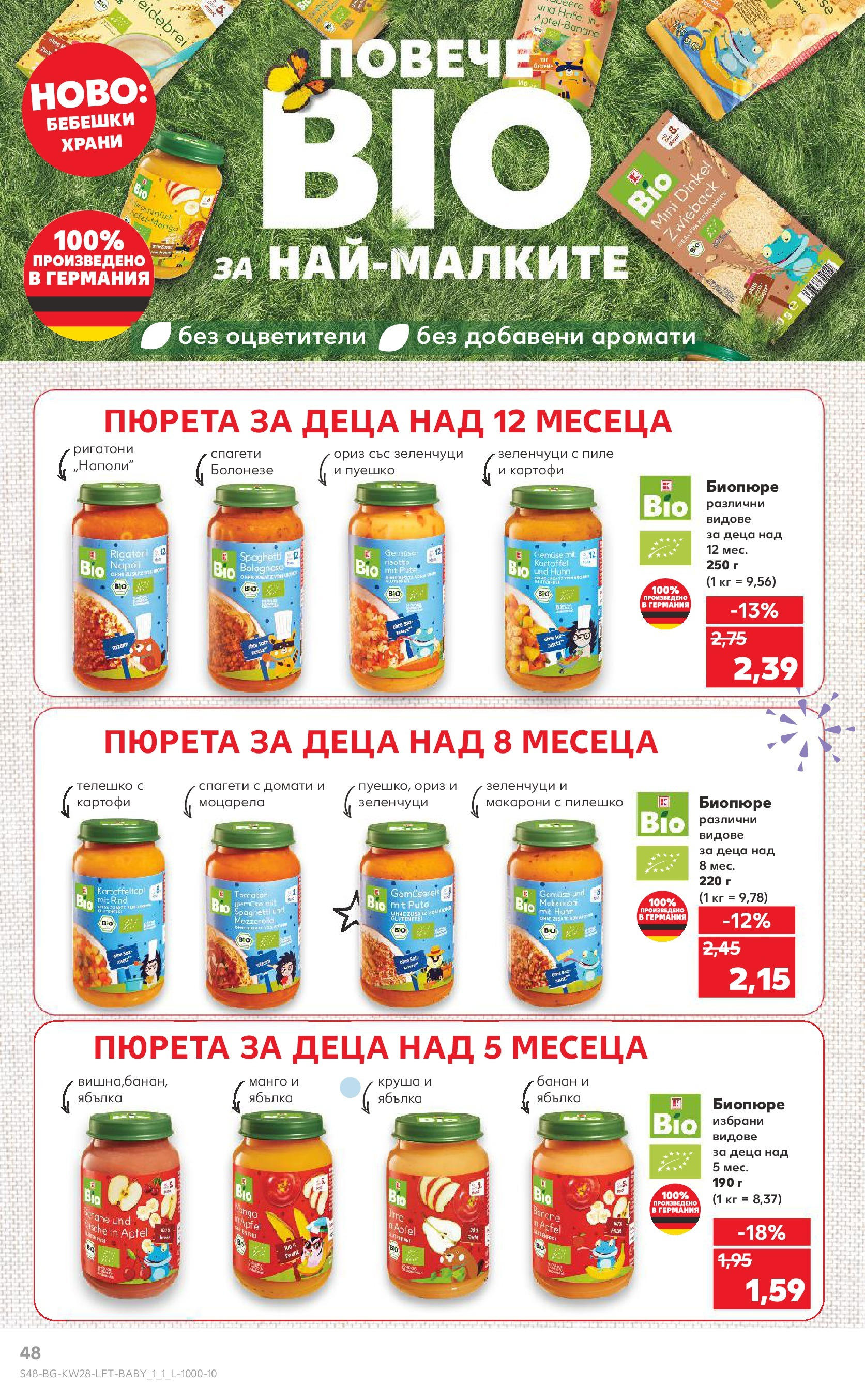 Нова Кауфланд брошура от 06.07.2025 - Кауфланд - Спестявай с MEGA марки в твоя Kaufland до 13.07 | Страница: 48 | Продукти: Пиле, Картофи, Пуешко, Пилешко Нова Кауфланд брошура от 06.07.2025 - Кауфланд - Спестявай с MEGA марки в твоя Kaufland до 13.07 | Страница: 48 | Продукти: Пиле, Картофи, Пуешко, Пилешко