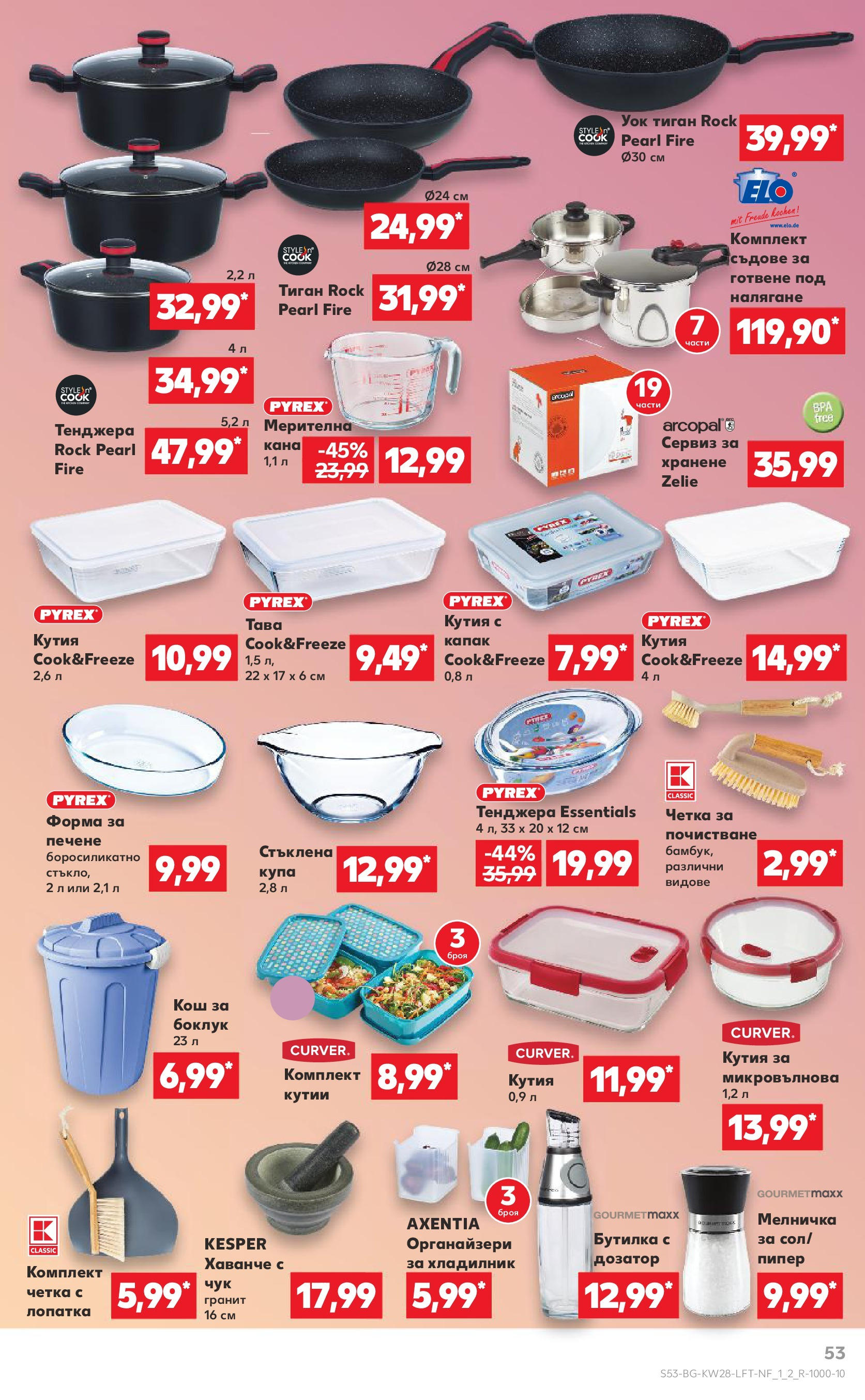 Нова Кауфланд брошура от 06.07.2025 - Кауфланд - Спестявай с MEGA марки в твоя Kaufland до 13.07 | Страница: 53 | Продукти: Пипер, Хладилник, Микровълнова, Кош Нова Кауфланд брошура от 06.07.2025 - Кауфланд - Спестявай с MEGA марки в твоя Kaufland до 13.07 | Страница: 53 | Продукти: Пипер, Хладилник, Микровълнова, Кош