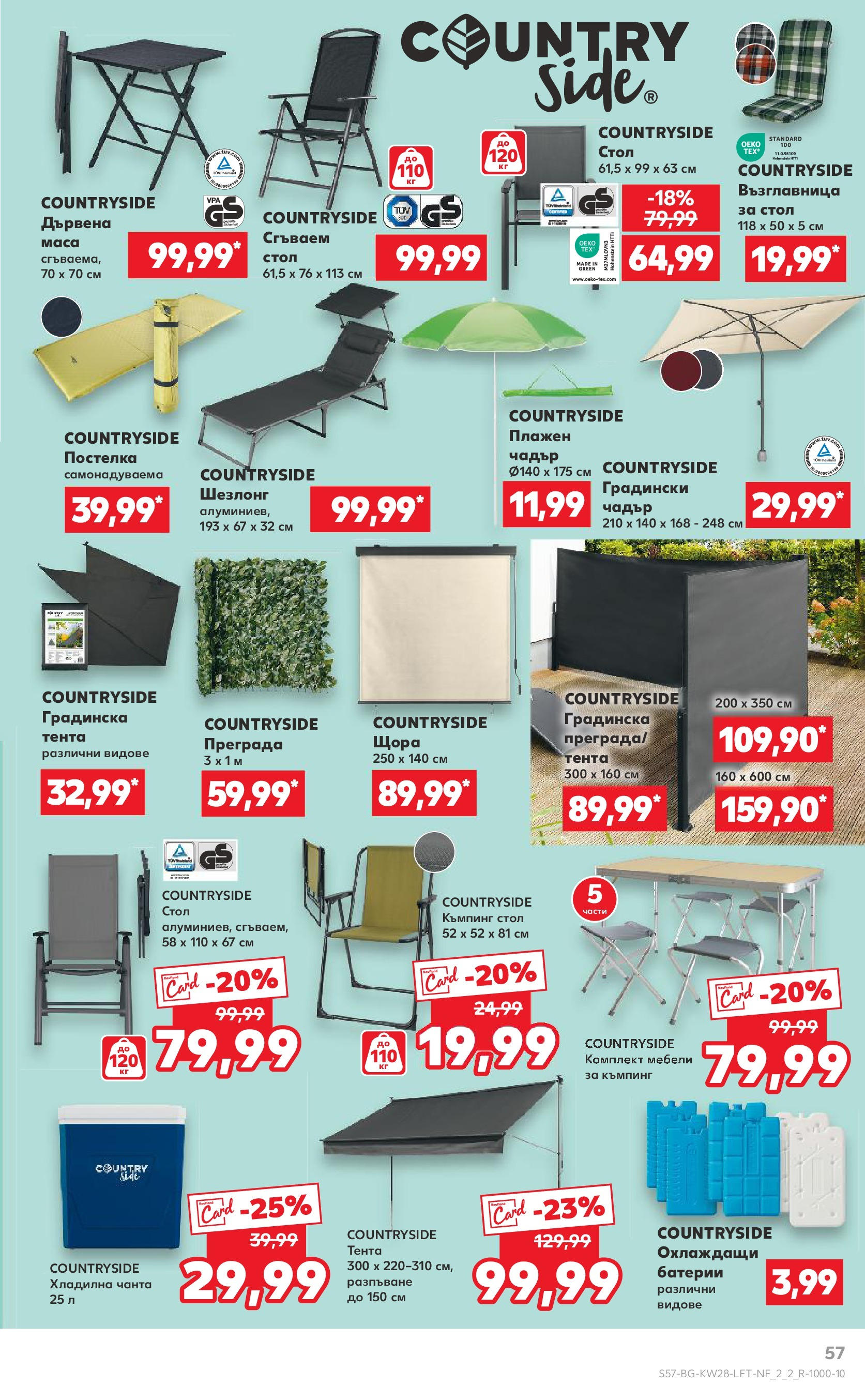 Нова Кауфланд брошура от 06.07.2025 - Кауфланд - Спестявай с MEGA марки в твоя Kaufland до 13.07 | Страница: 57 | Продукти: Тента, Хладилна чанта, Чадър, Маса Нова Кауфланд брошура от 06.07.2025 - Кауфланд - Спестявай с MEGA марки в твоя Kaufland до 13.07 | Страница: 57 | Продукти: Тента, Хладилна чанта, Чадър, Маса