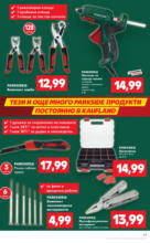 Kaufland хипермаркет Спестявай с MEGA марки в твоя Kaufland до 13.07 - до 13-07-25