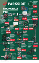 Kaufland хипермаркет Спестявай с MEGA марки в твоя Kaufland до 13.07 - до 13-07-25