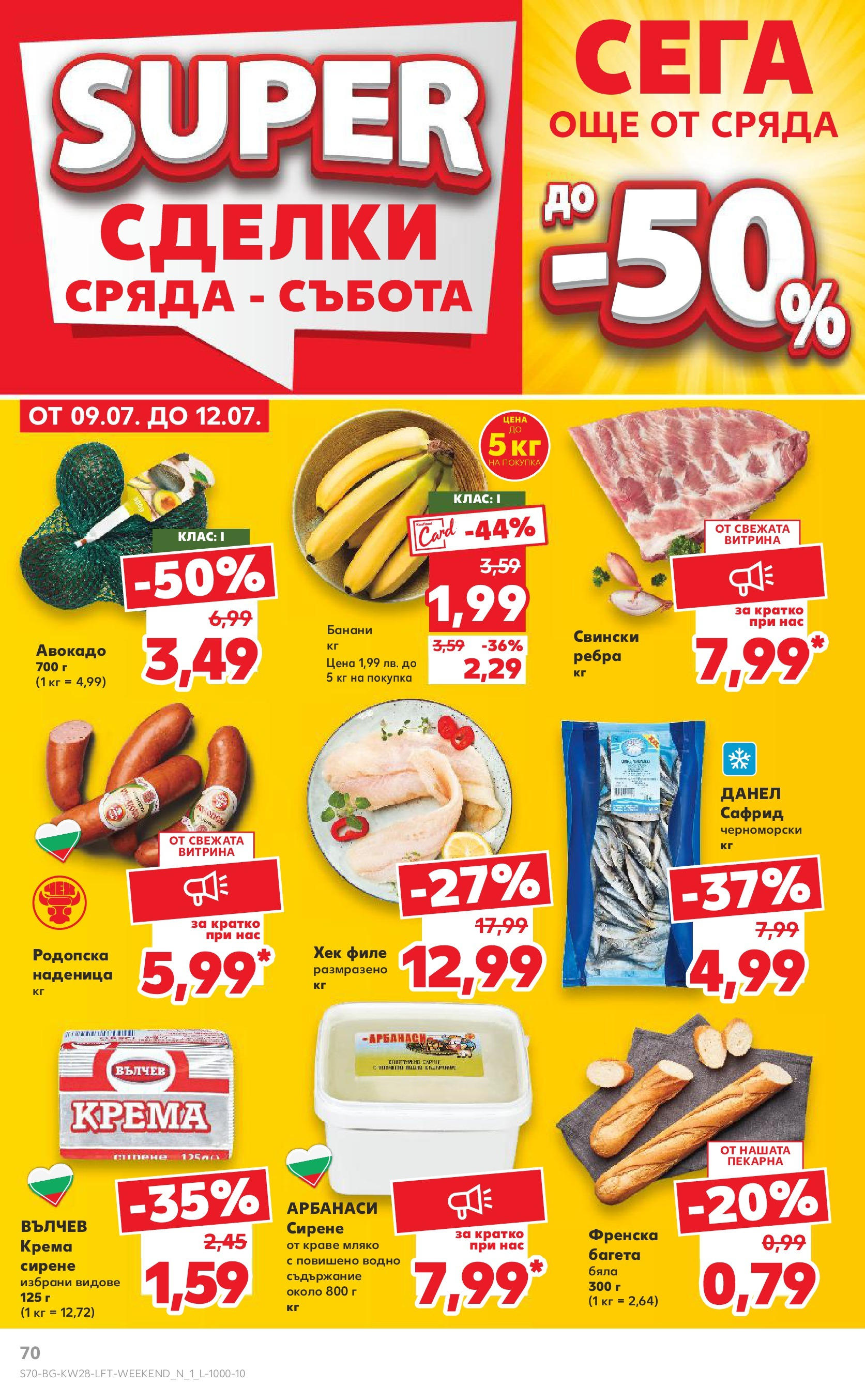 Нова Кауфланд брошура от 06.07.2025 - Кауфланд - Спестявай с MEGA марки в твоя Kaufland до 13.07 | Страница: 70 | Продукти: Авокадо, Сирене, Наденица, Багета Нова Кауфланд брошура от 06.07.2025 - Кауфланд - Спестявай с MEGA марки в твоя Kaufland до 13.07 | Страница: 70 | Продукти: Авокадо, Сирене, Наденица, Багета