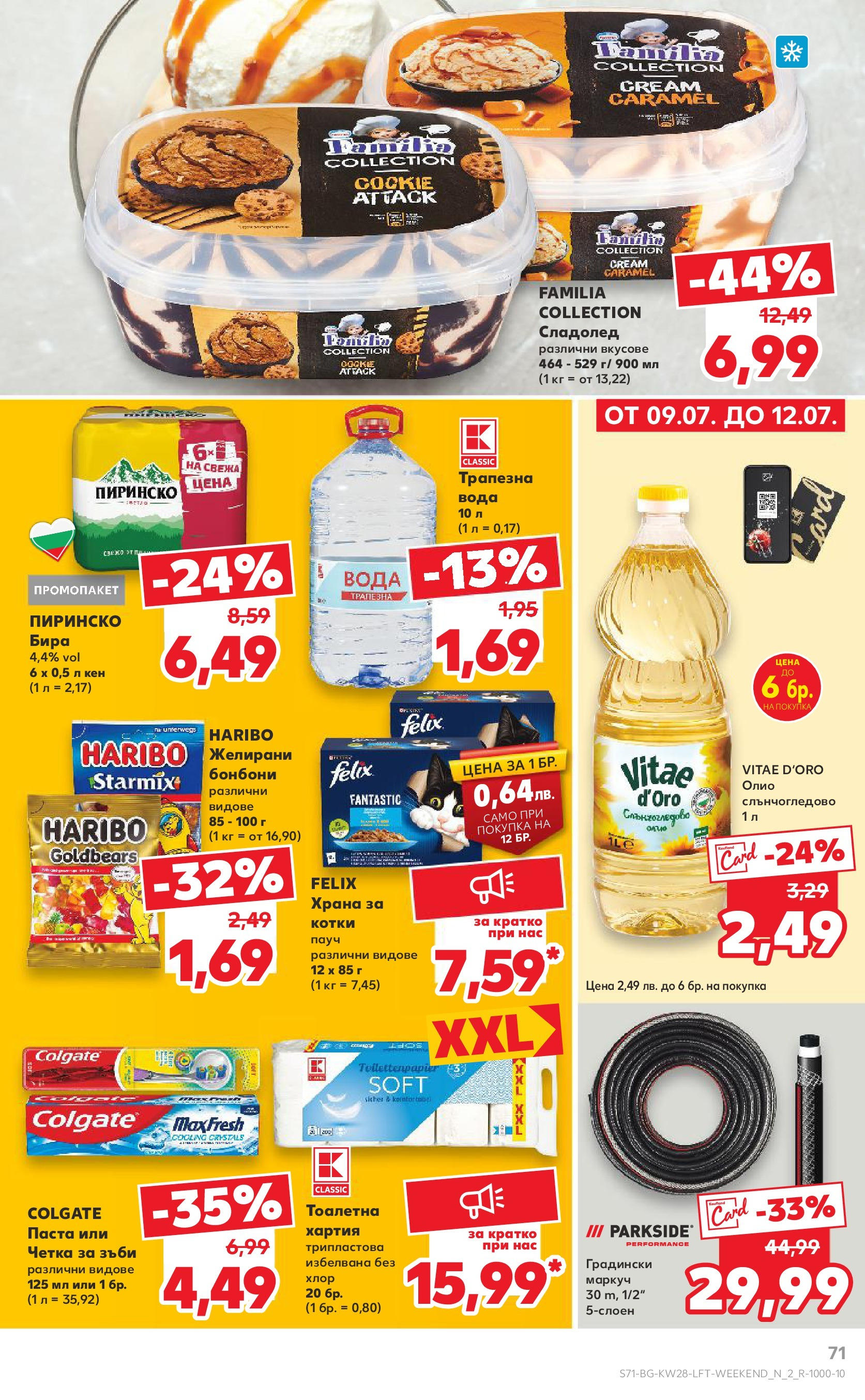 Нова Кауфланд брошура от 06.07.2025 - Кауфланд - Спестявай с MEGA марки в твоя Kaufland до 13.07 | Страница: 71 | Продукти: Бира, Тоалетна хартия, Хартия, Тоалетна Нова Кауфланд брошура от 06.07.2025 - Кауфланд - Спестявай с MEGA марки в твоя Kaufland до 13.07 | Страница: 71 | Продукти: Бира, Тоалетна хартия, Хартия, Тоалетна