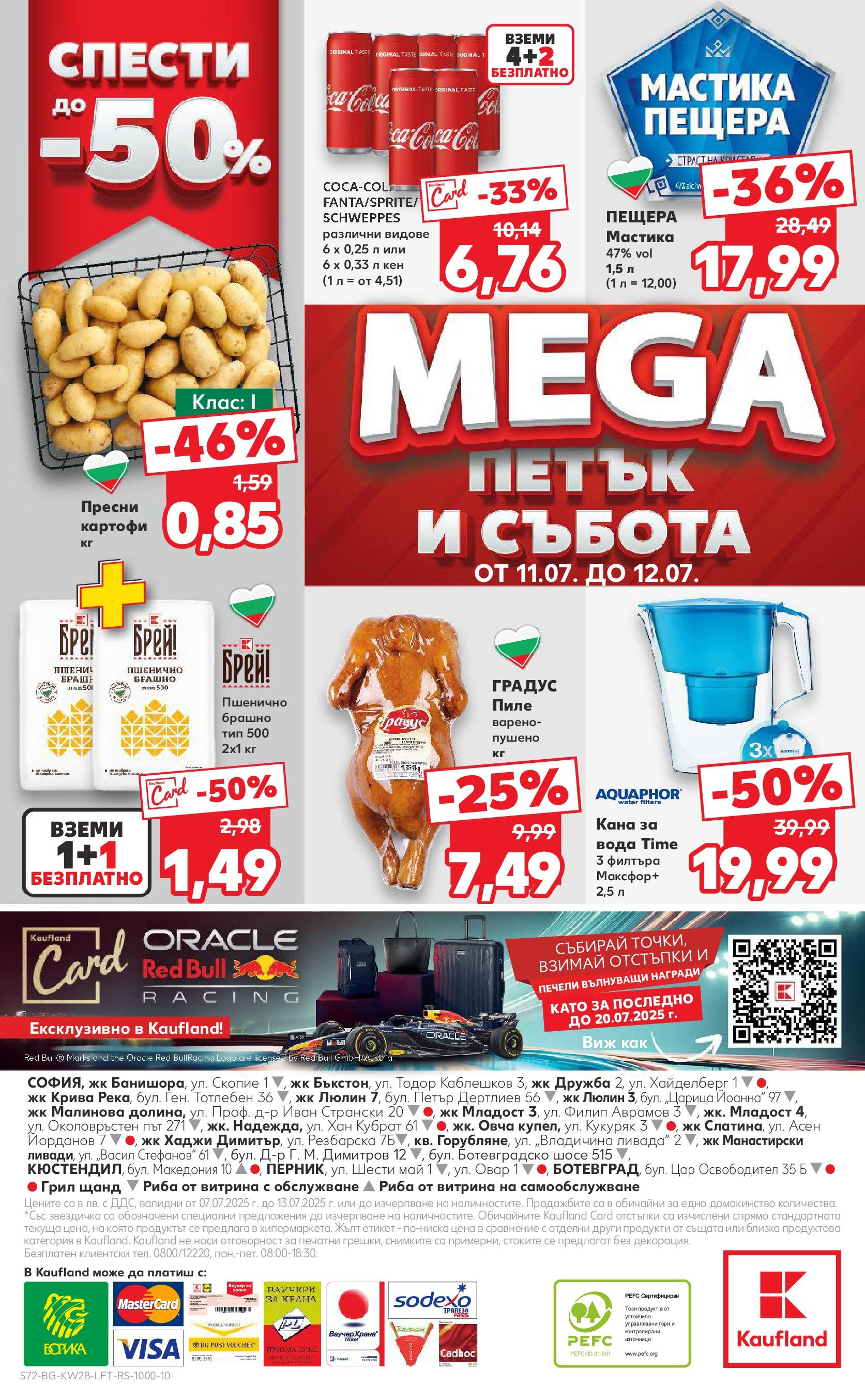 Нова Кауфланд брошура от 06.07.2025 - Кауфланд - Спестявай с MEGA марки в твоя Kaufland до 13.07 | Страница: 72 | Продукти: Пиле, Вода, Мастика, Кен Нова Кауфланд брошура от 06.07.2025 - Кауфланд - Спестявай с MEGA марки в твоя Kaufland до 13.07 | Страница: 72 | Продукти: Пиле, Вода, Мастика, Кен