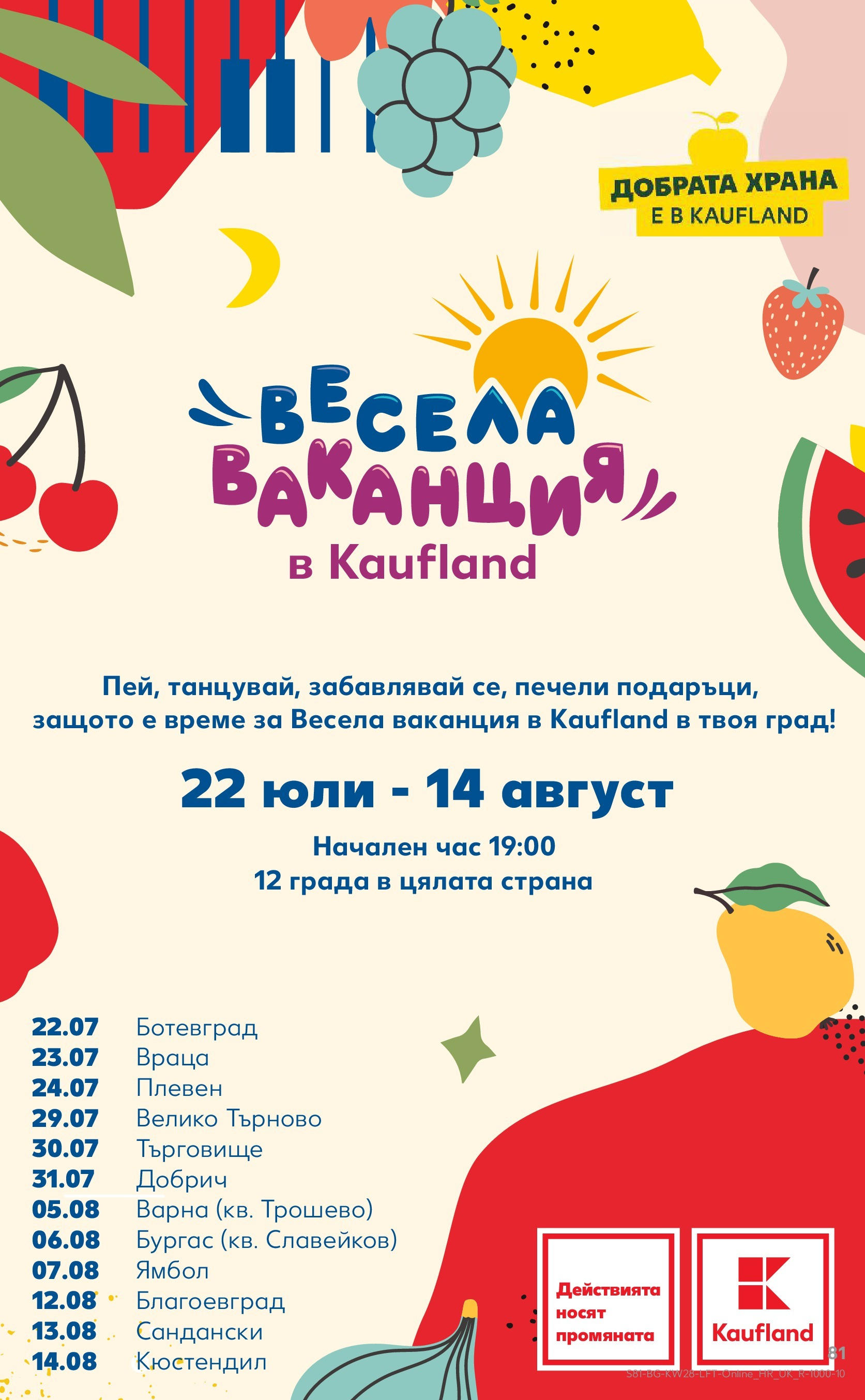 Нова Кауфланд брошура от 06.07.2025 - Кауфланд - Спестявай с MEGA марки в твоя Kaufland до 13.07 | Страница: 81 Нова Кауфланд брошура от 06.07.2025 - Кауфланд - Спестявай с MEGA марки в твоя Kaufland до 13.07 | Страница: 81