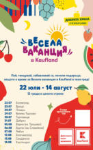 Kaufland хипермаркет Спестявай с MEGA марки в твоя Kaufland до 13.07 - до 13-07-25