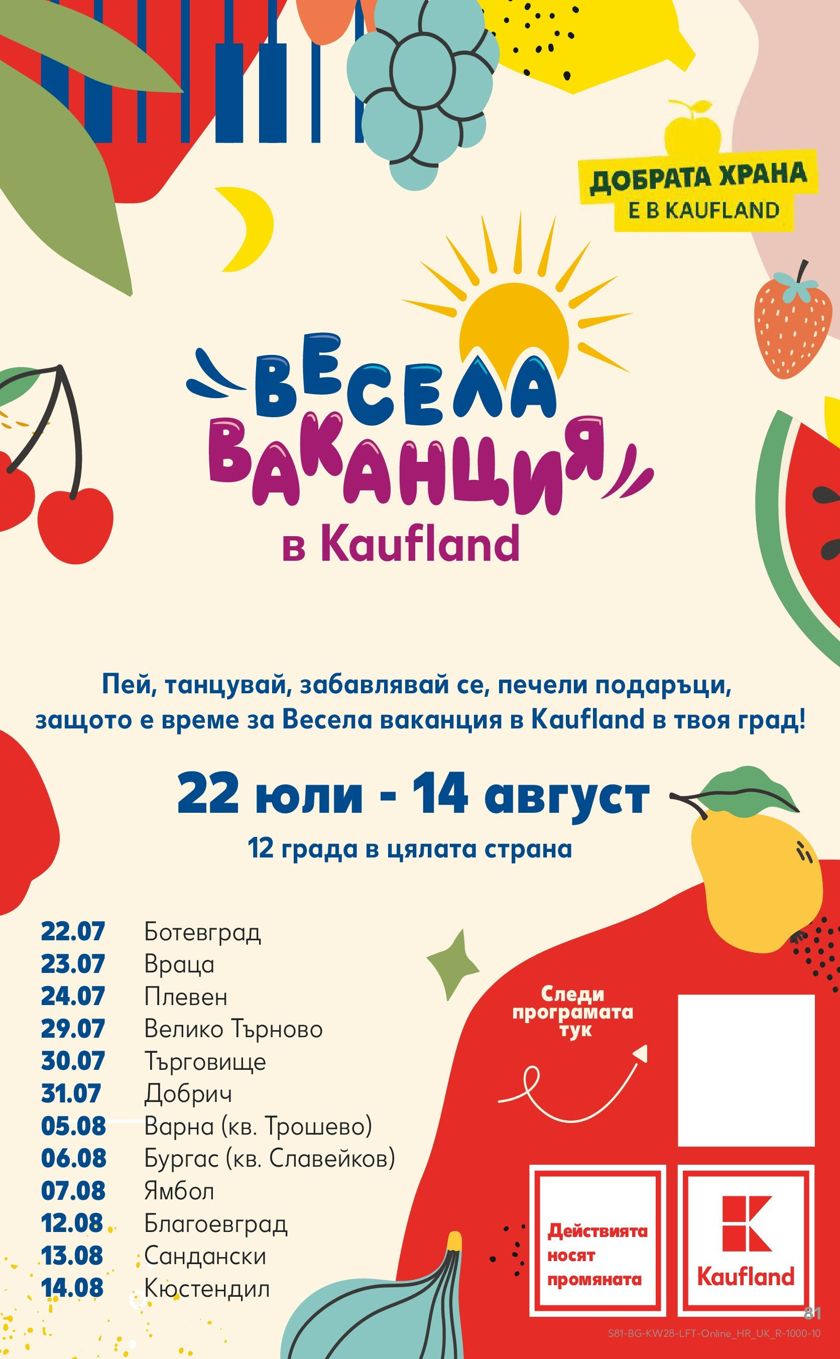Нова Кауфланд брошура от 06.07.2025 - Кауфланд - Спестявай с MEGA марки в твоя Kaufland до 13.07 | Страница: 81 Нова Кауфланд брошура от 06.07.2025 - Кауфланд - Спестявай с MEGA марки в твоя Kaufland до 13.07 | Страница: 81