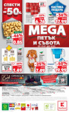 Kaufland хипермаркет Спестявай с MEGA марки в твоя Kaufland до 13.07 - от 07-07-25