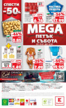 Kaufland хипермаркет Спестявай с MEGA марки в твоя Kaufland до 13.07 - от 07-07-25