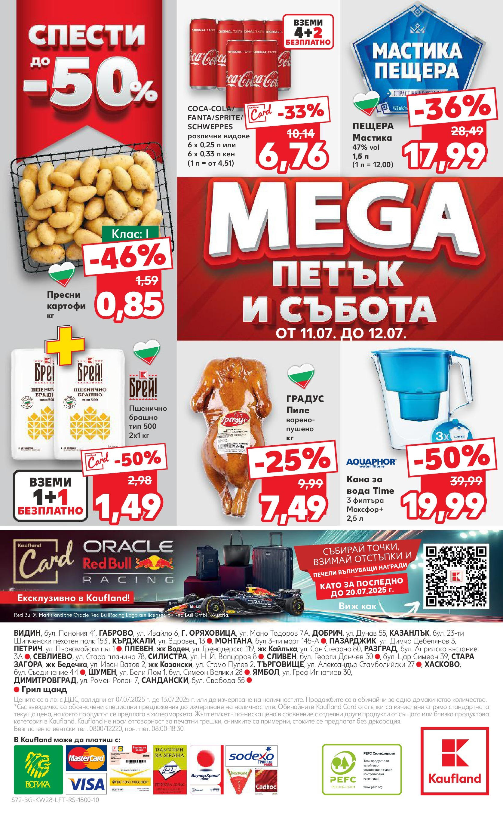 Нова Кауфланд брошура от 06.07.2025 - Кауфланд - Спестявай с MEGA марки в твоя Kaufland до 13.07 | Страница: 72 | Продукти: Пиле, Вода, Кен, Брашно Нова Кауфланд брошура от 06.07.2025 - Кауфланд - Спестявай с MEGA марки в твоя Kaufland до 13.07 | Страница: 72 | Продукти: Пиле, Вода, Кен, Брашно